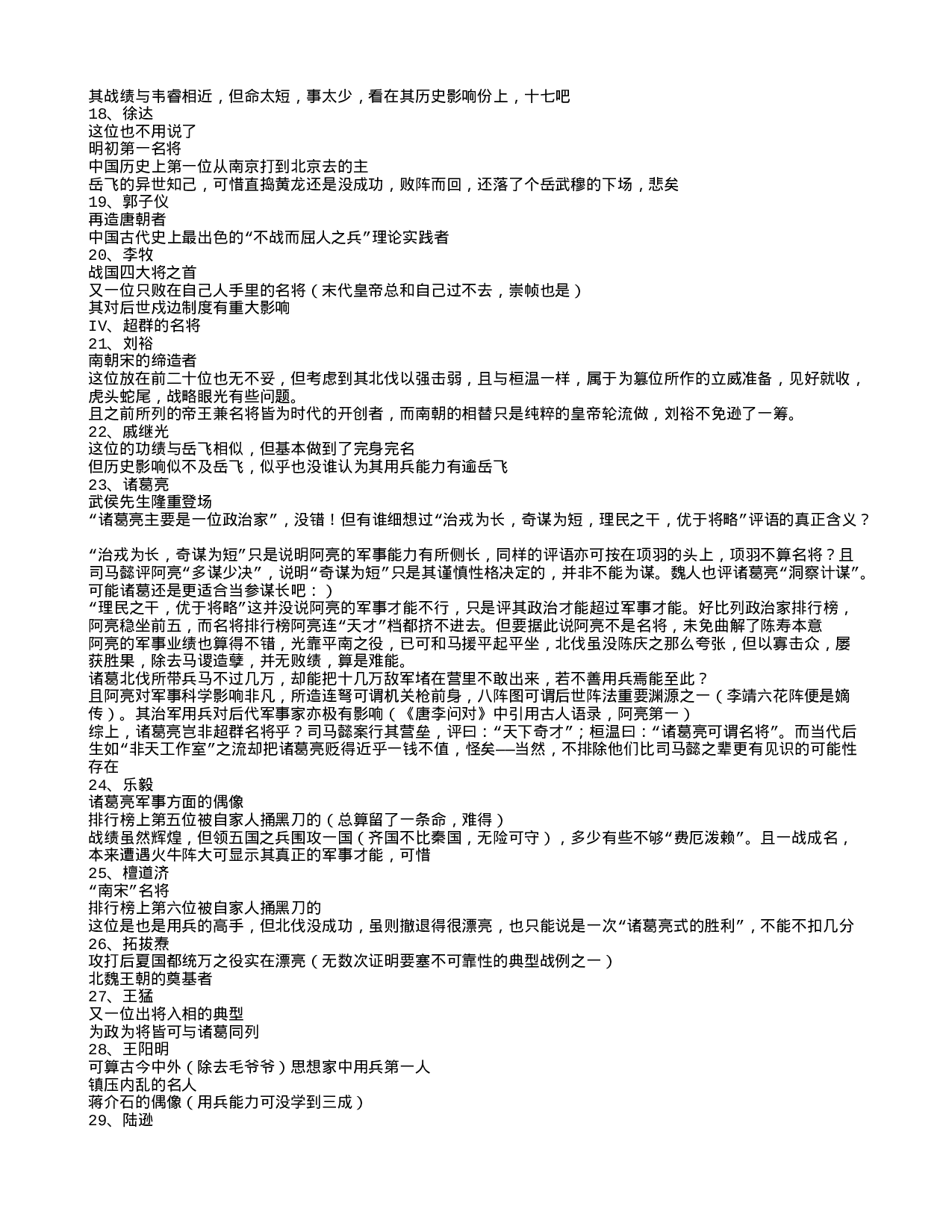 知识百科第一部.txt 第5页