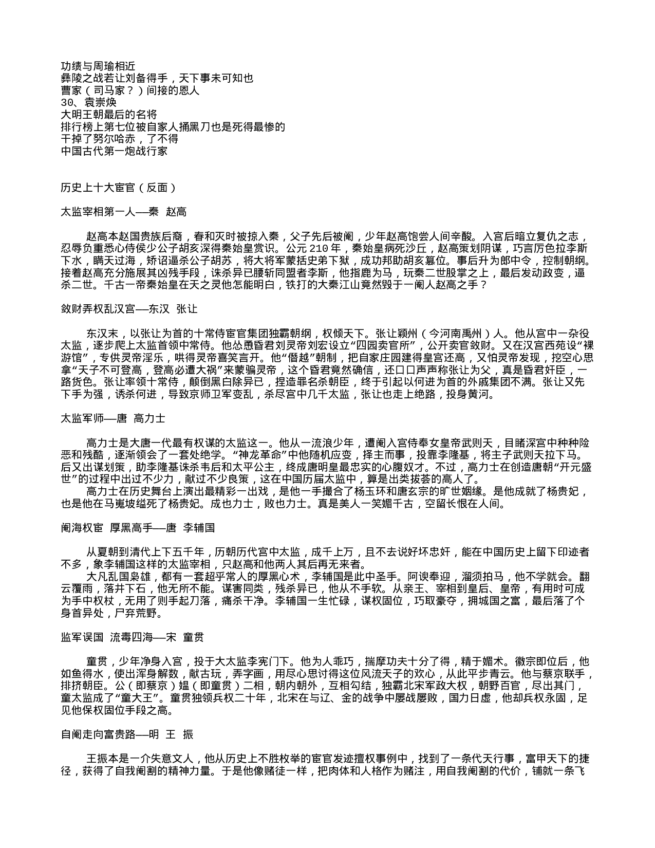 知识百科第一部.txt 第6页