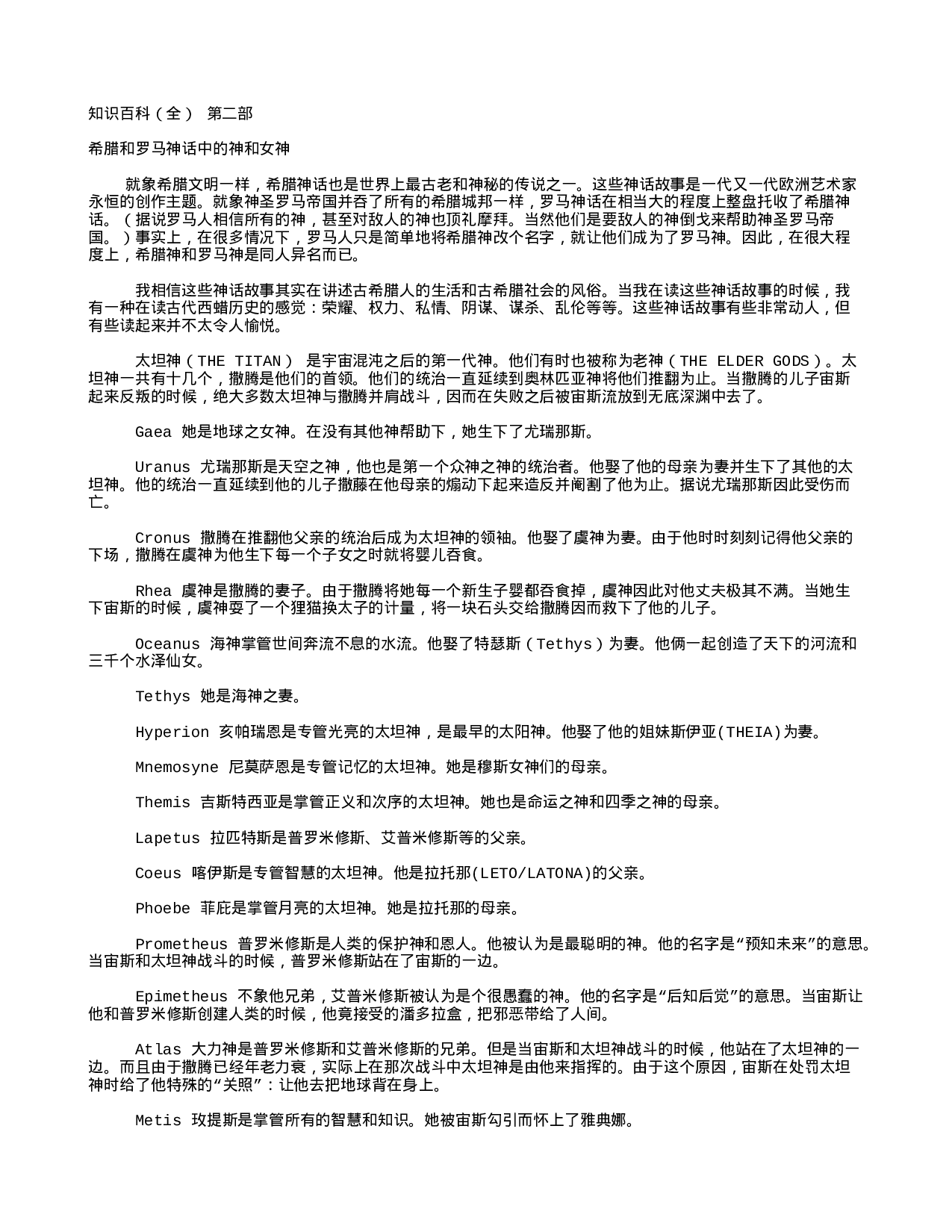 知识百科第二部.txt 第1页