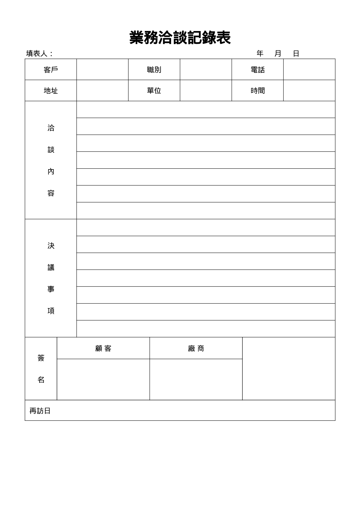 业务洽谈记录表.doc 第1页