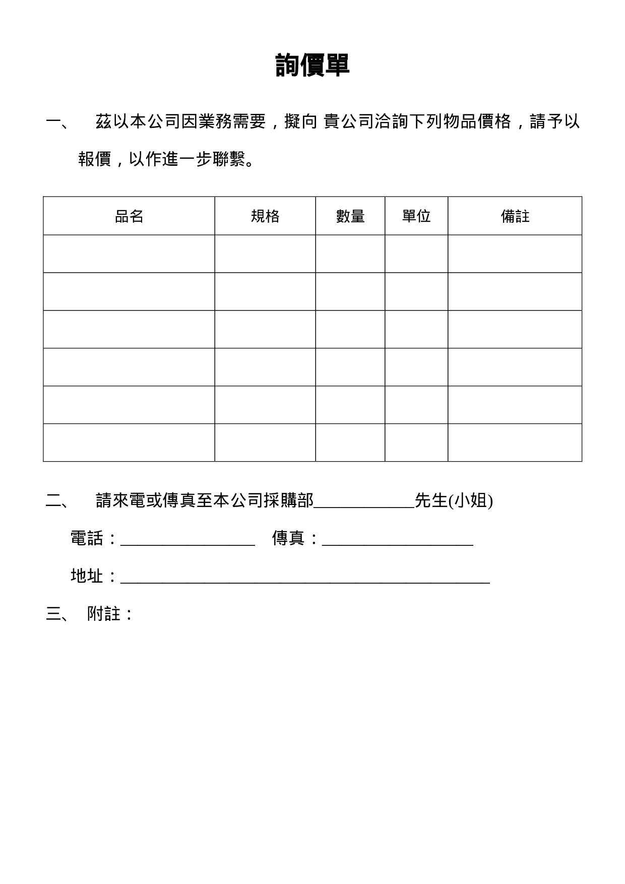 询价单.doc 第1页