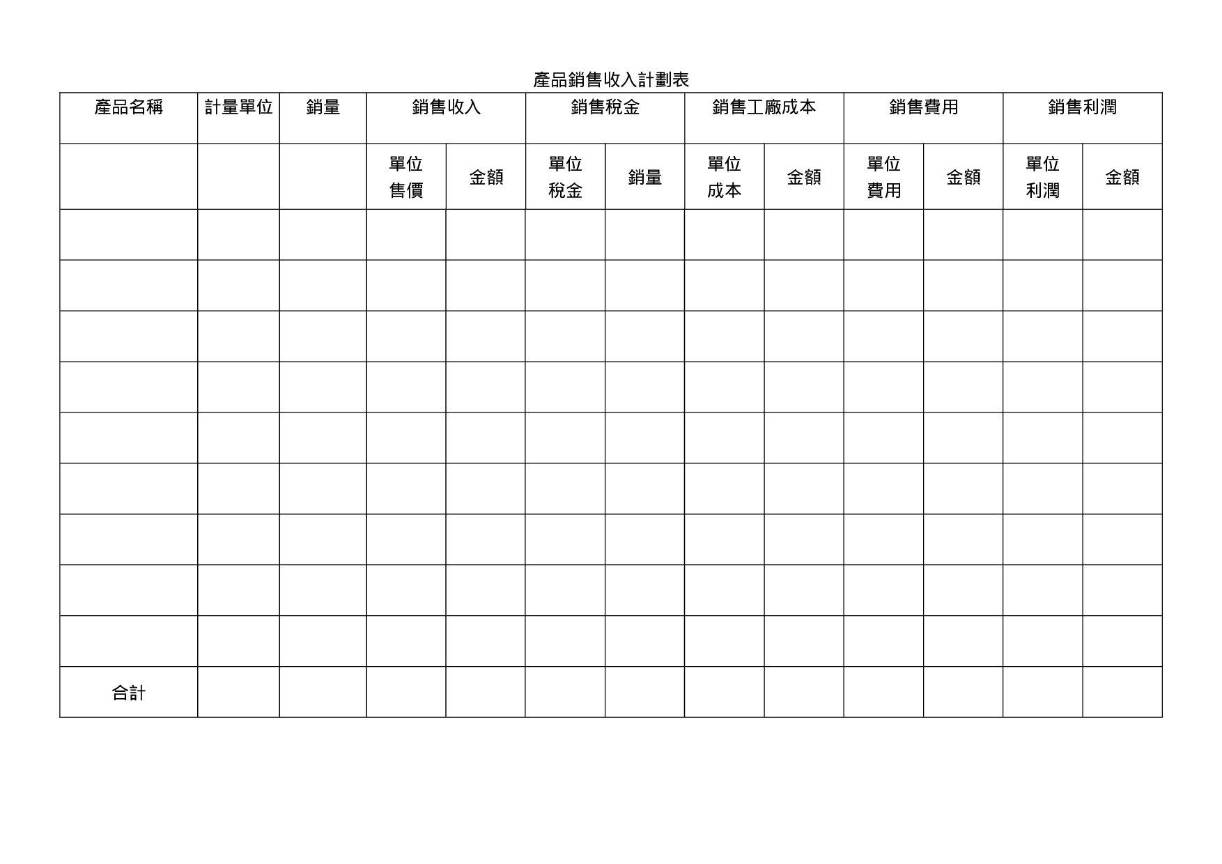 销售收入计划表.doc 第1页