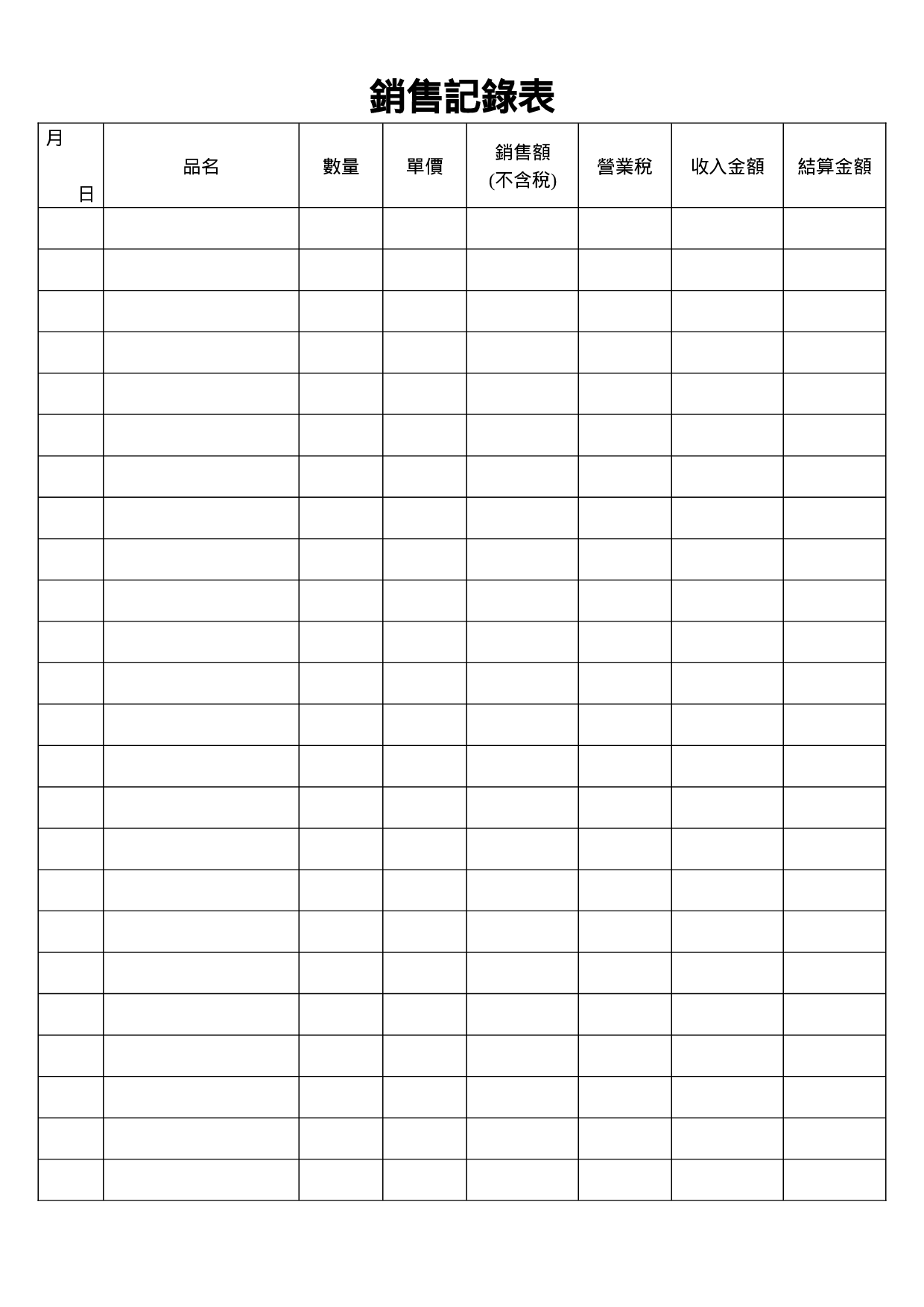 销售记录表.doc 第1页