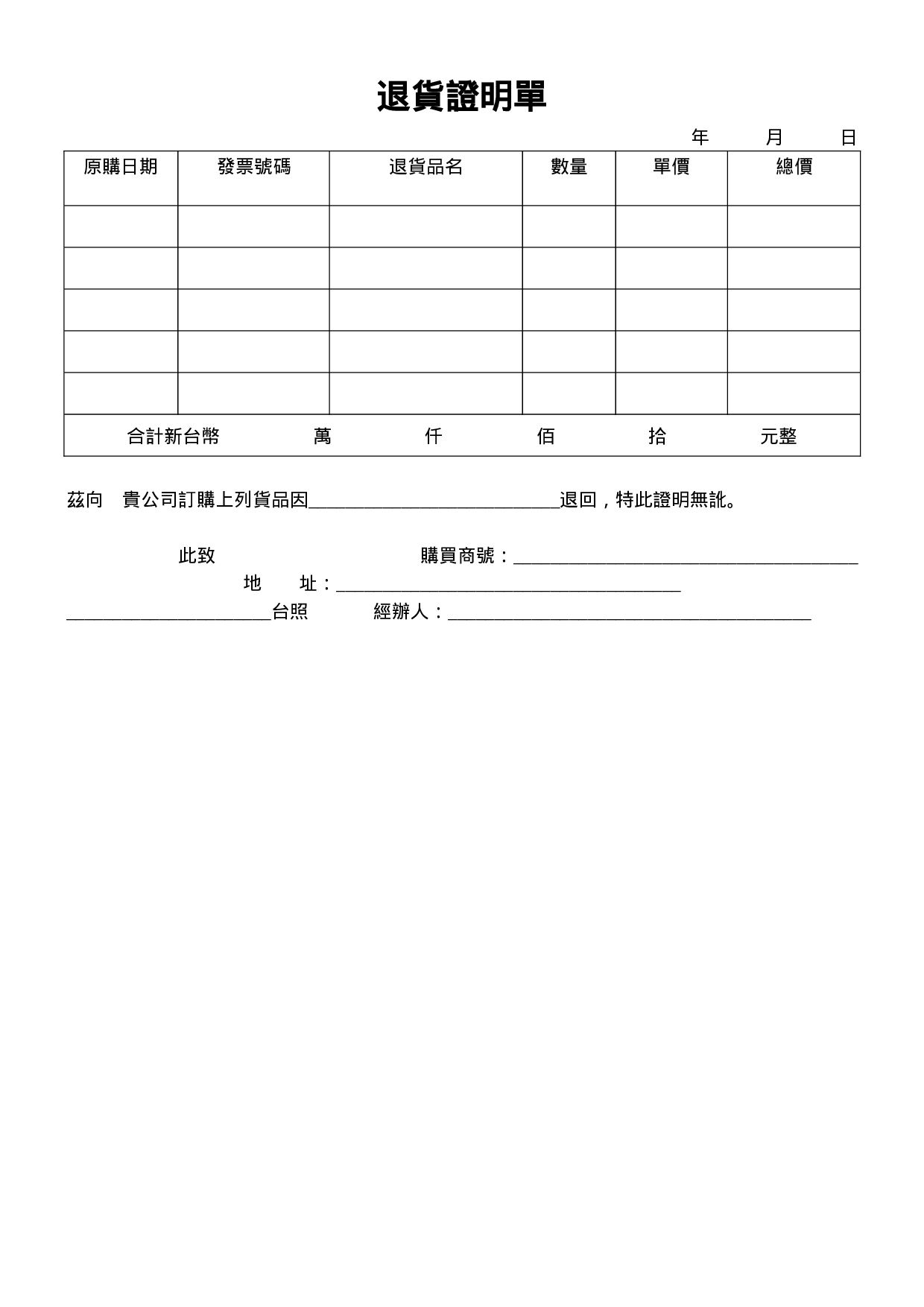 退货证明单.doc 第1页