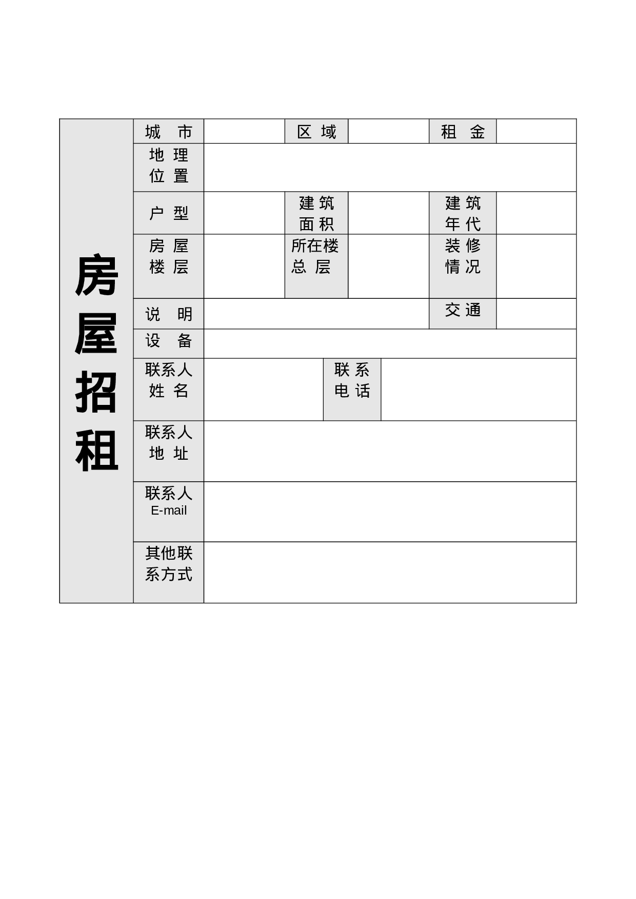 房屋招租-2.doc 第1页