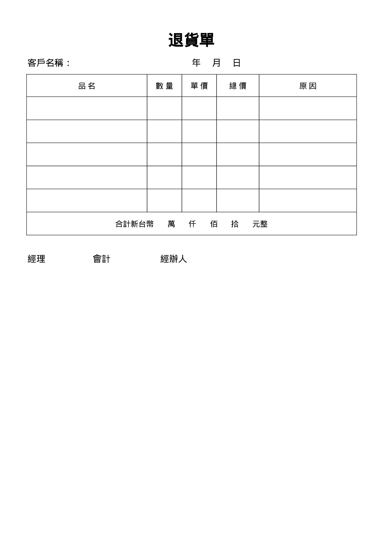 退货清单.doc 第1页