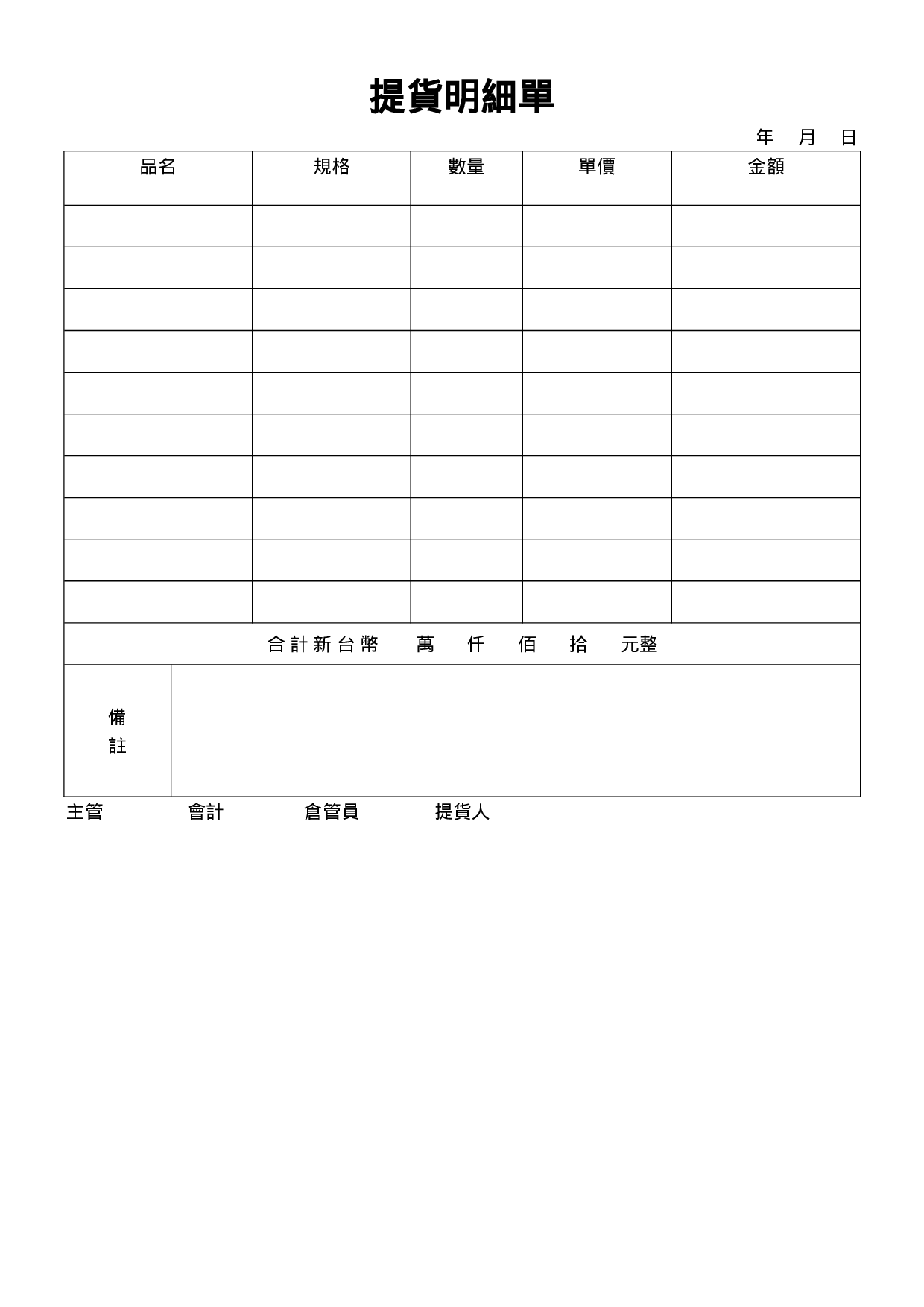 提货明细单.doc 第1页