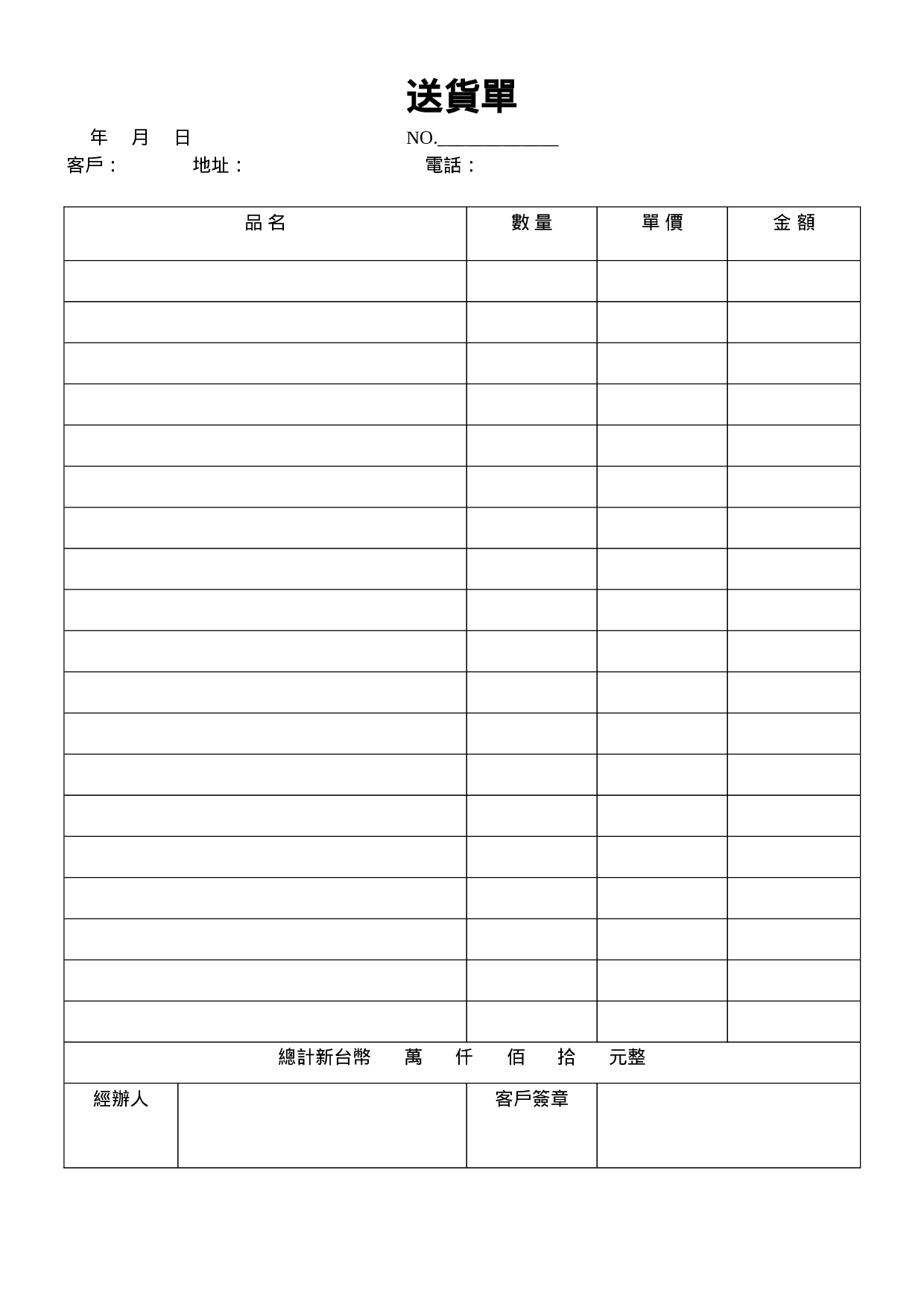 送货单.doc 第1页