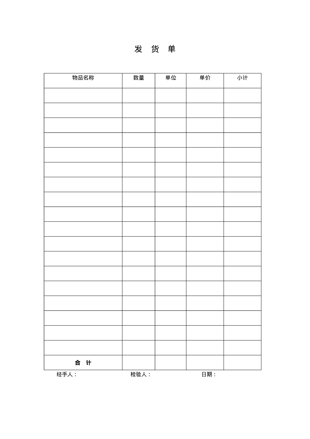 发货单.doc 第1页