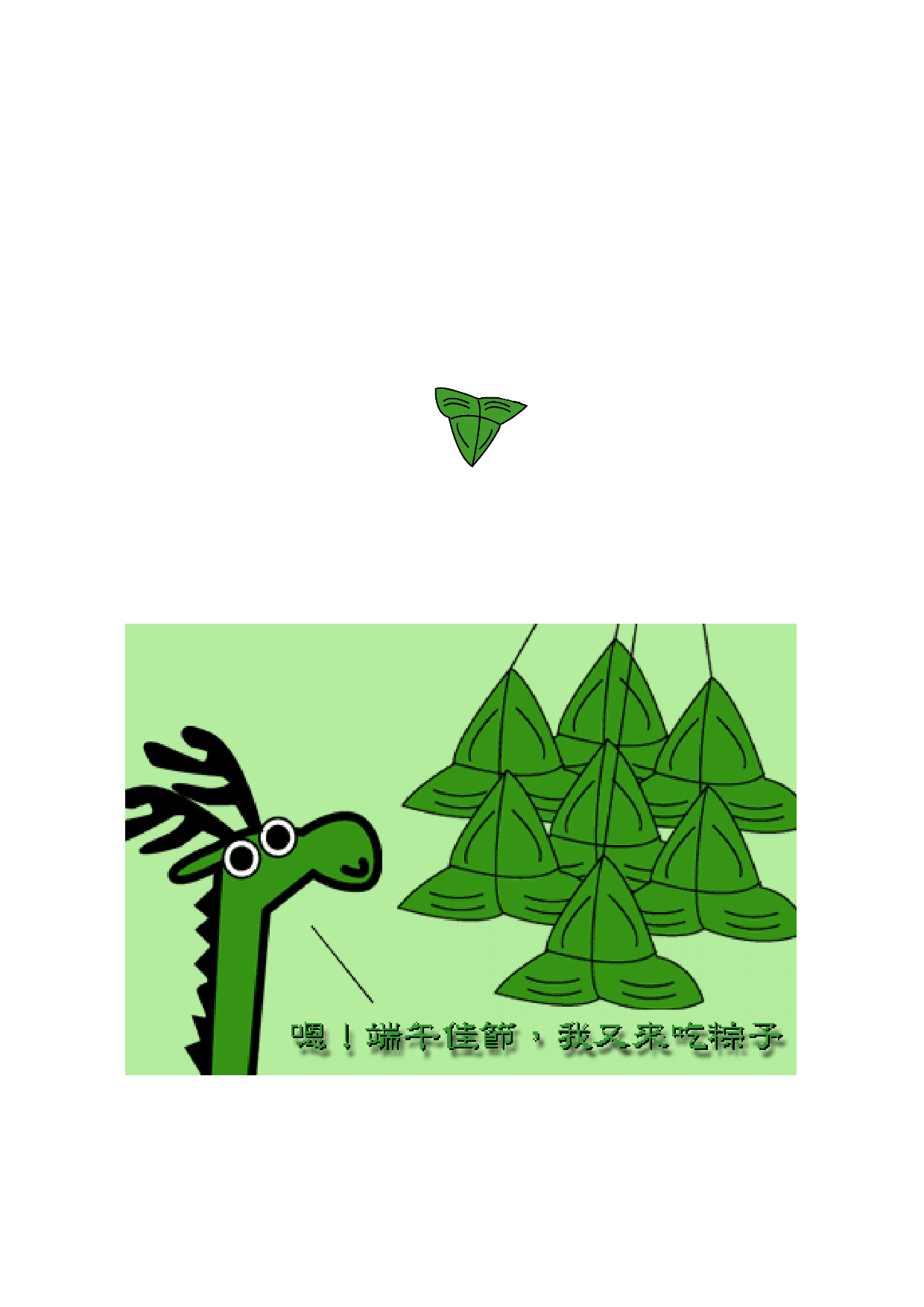 端午卡.doc 第1页