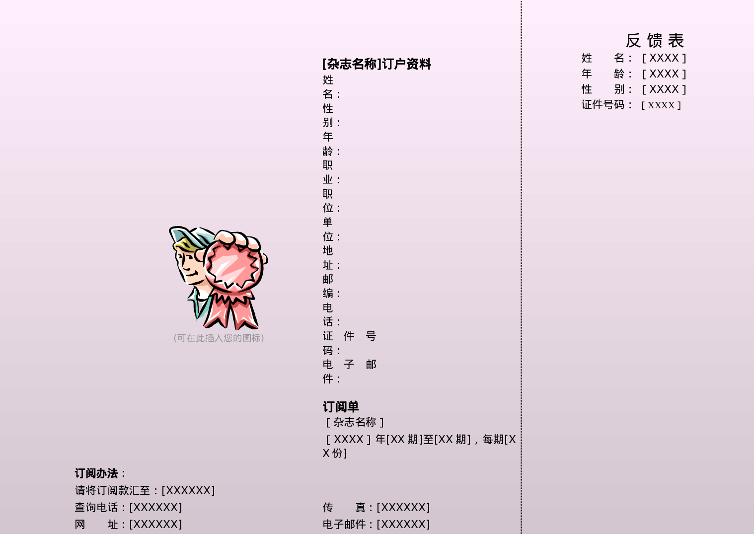 订户资料.doc 第1页