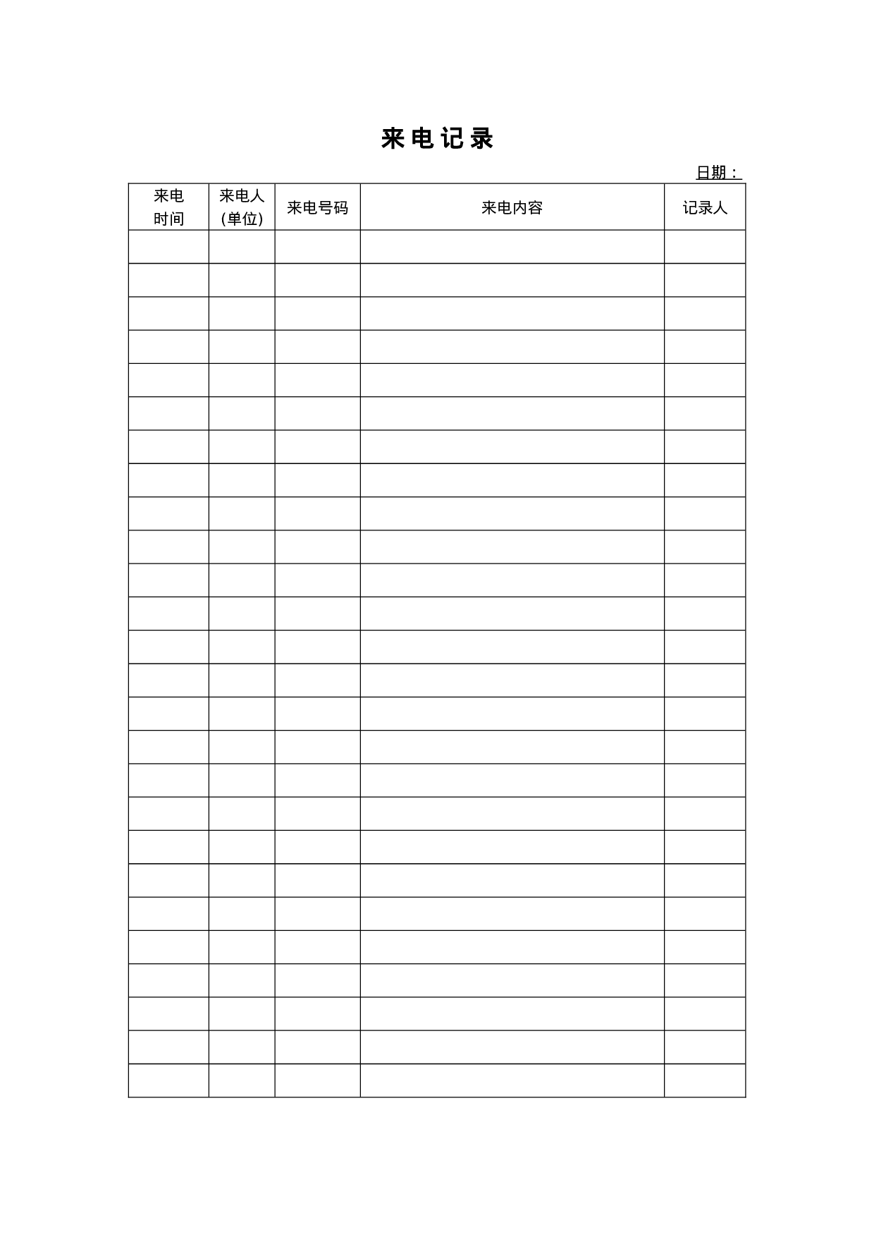 电话记录-3.doc 第1页