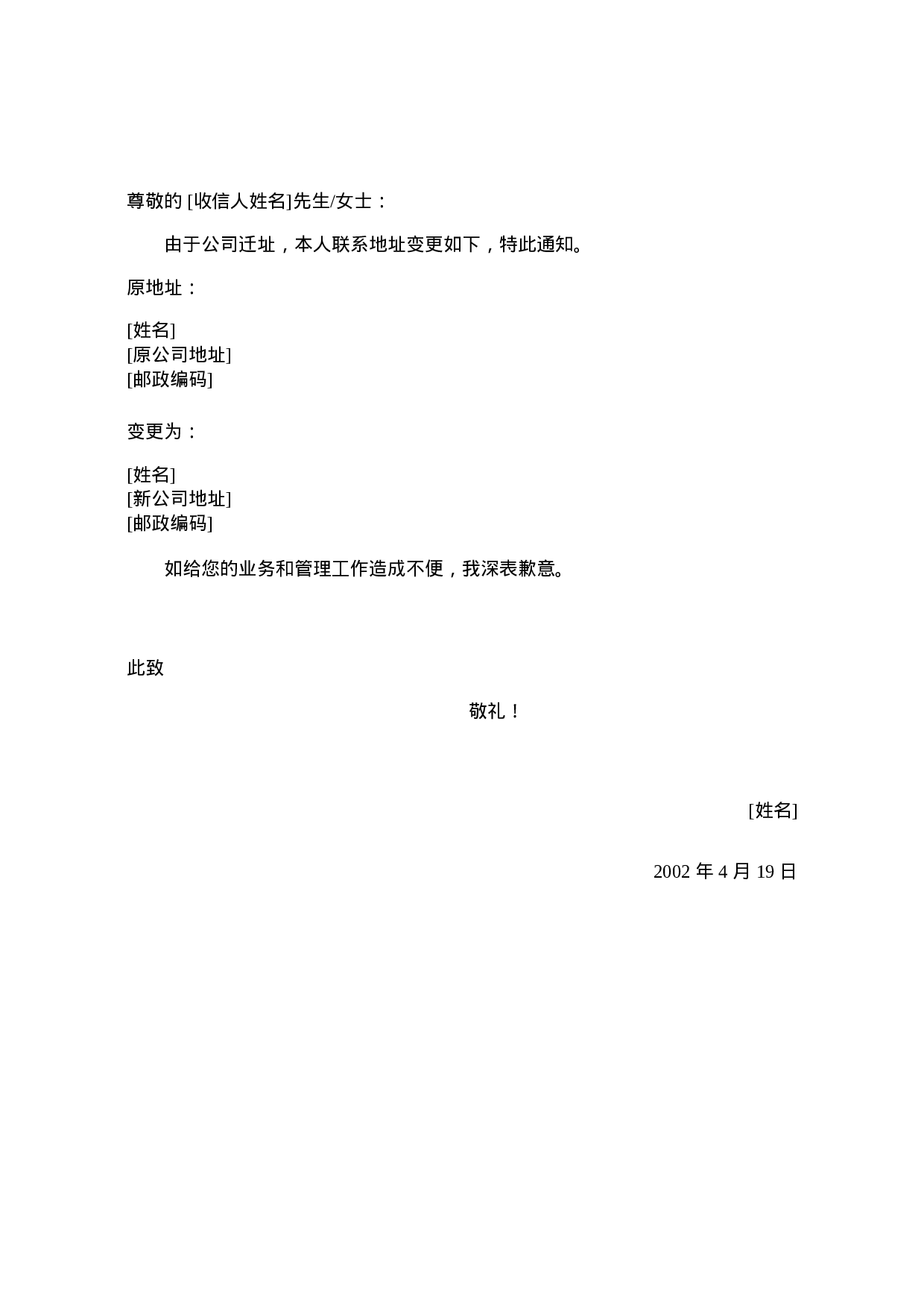 地址变更.doc 第1页