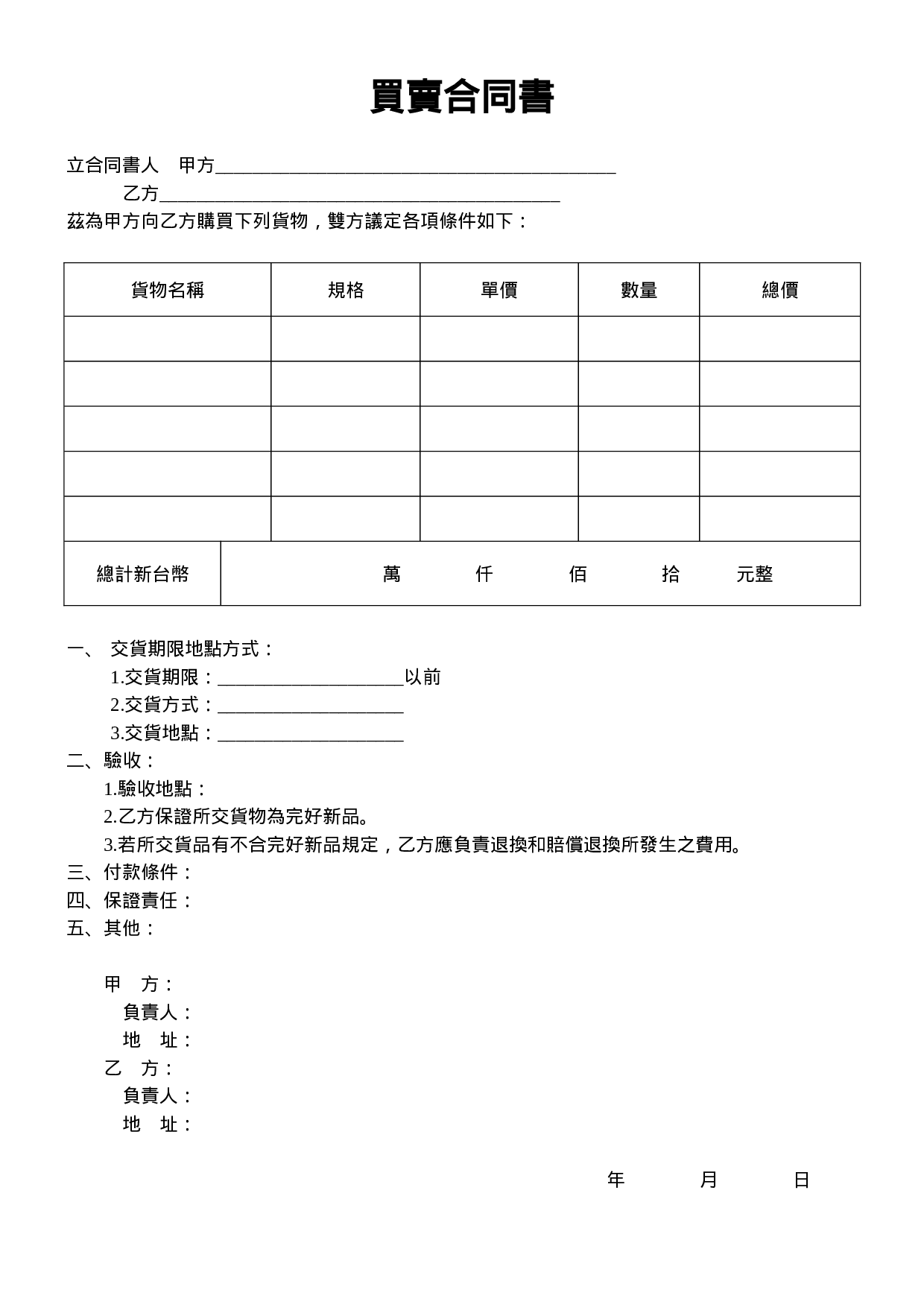 买卖合同书.doc 第1页