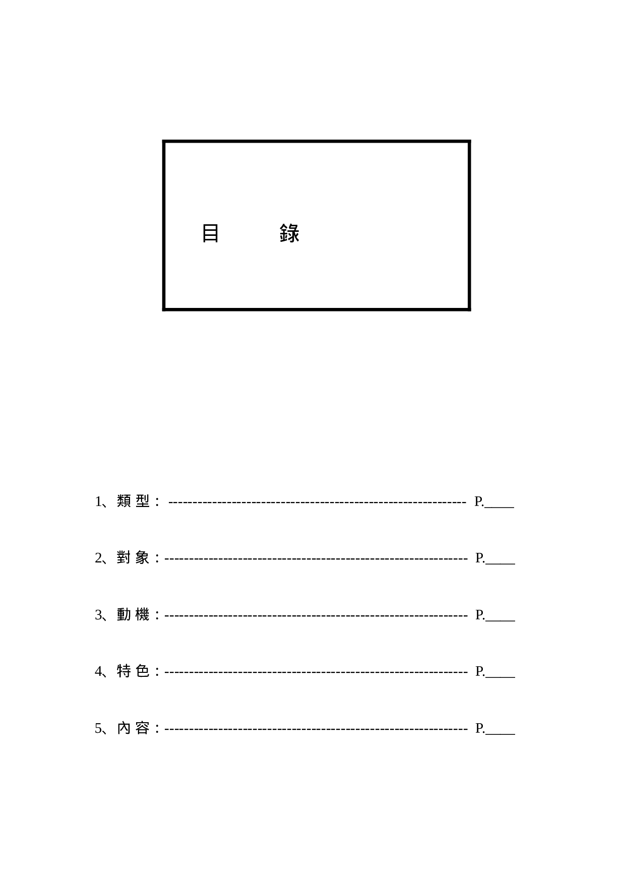 企划案目录.doc 第1页