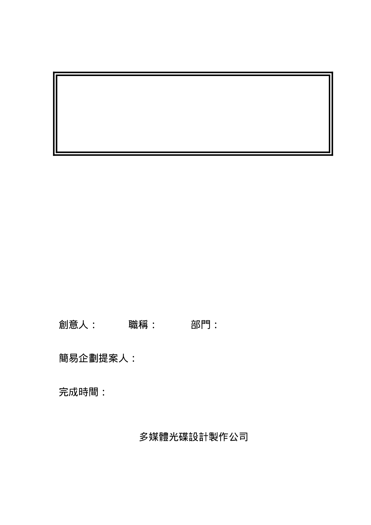 企划案封面.doc 第1页