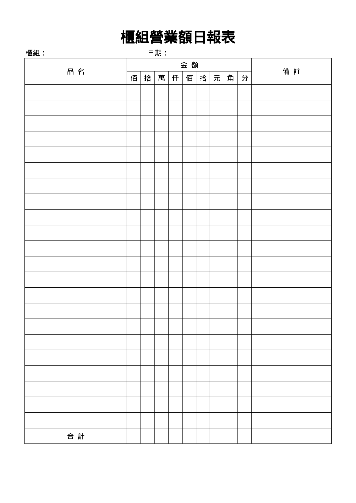 柜组营业额日报表.doc 第1页