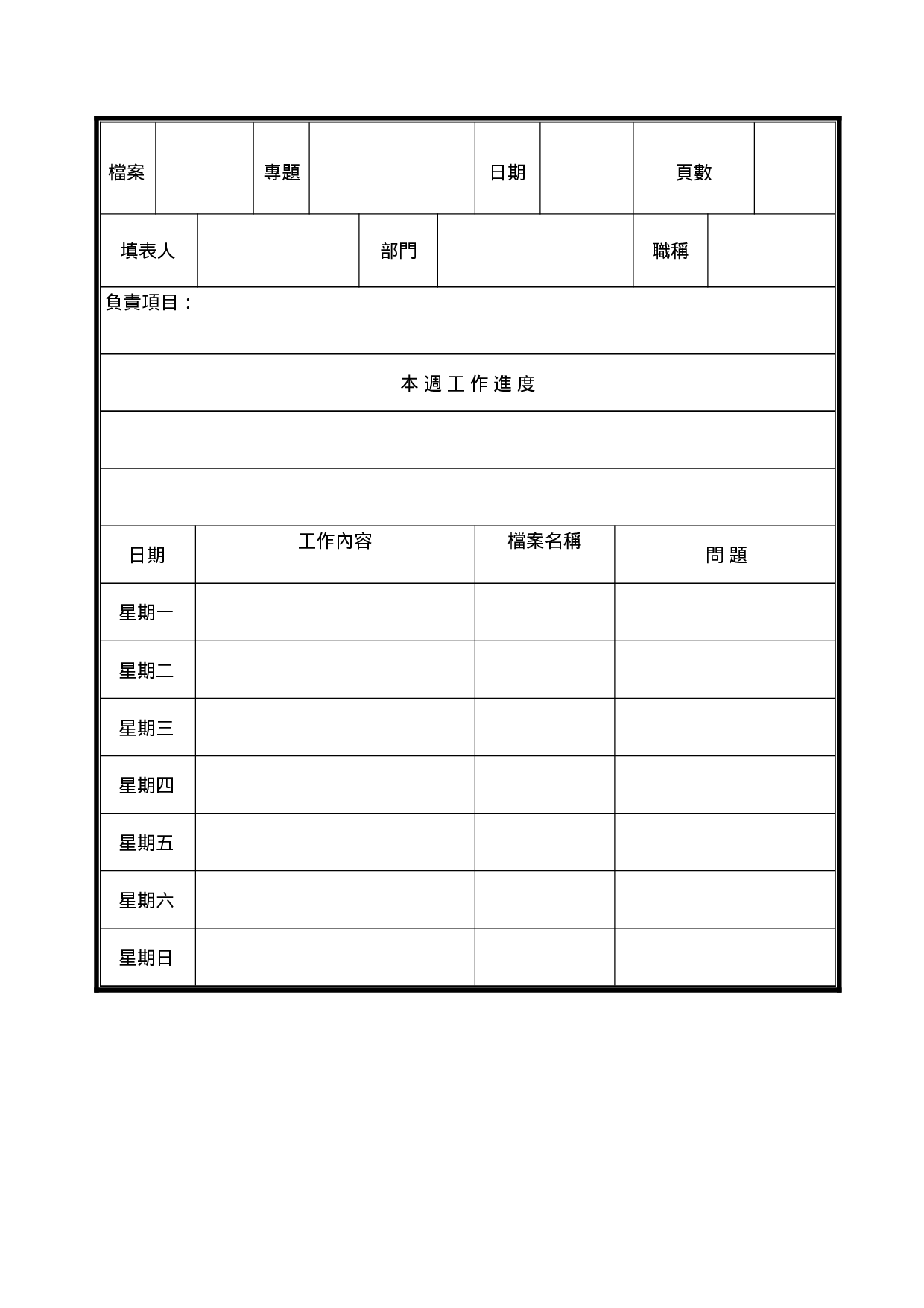 工作进度表3.doc 第1页