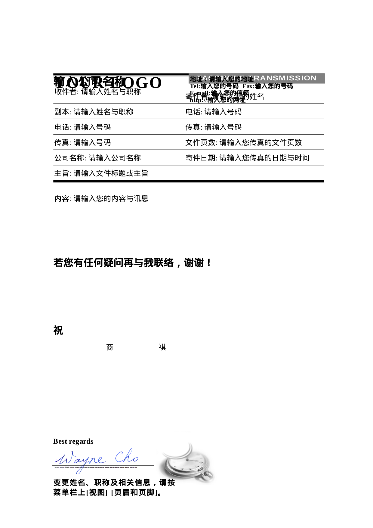 传真表头-6.doc 第1页