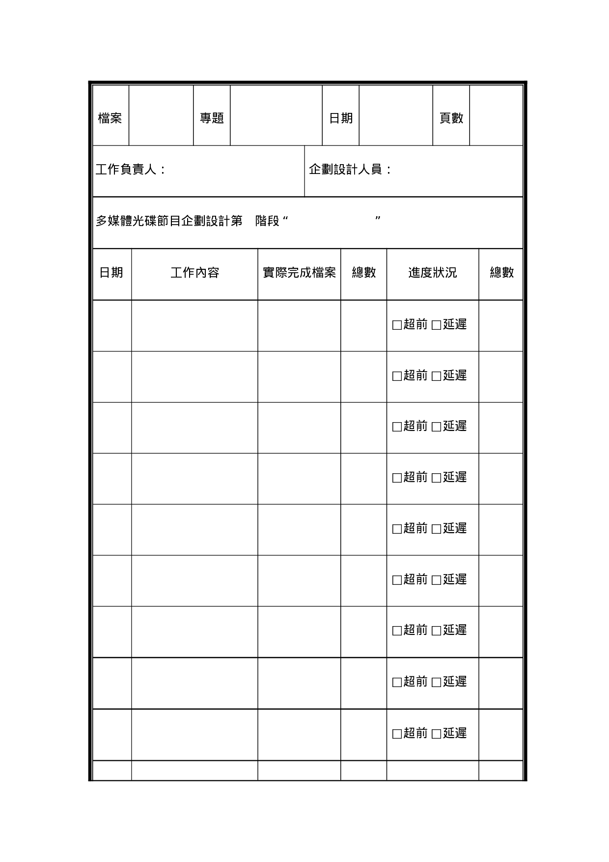 工作进度表1.doc 第1页