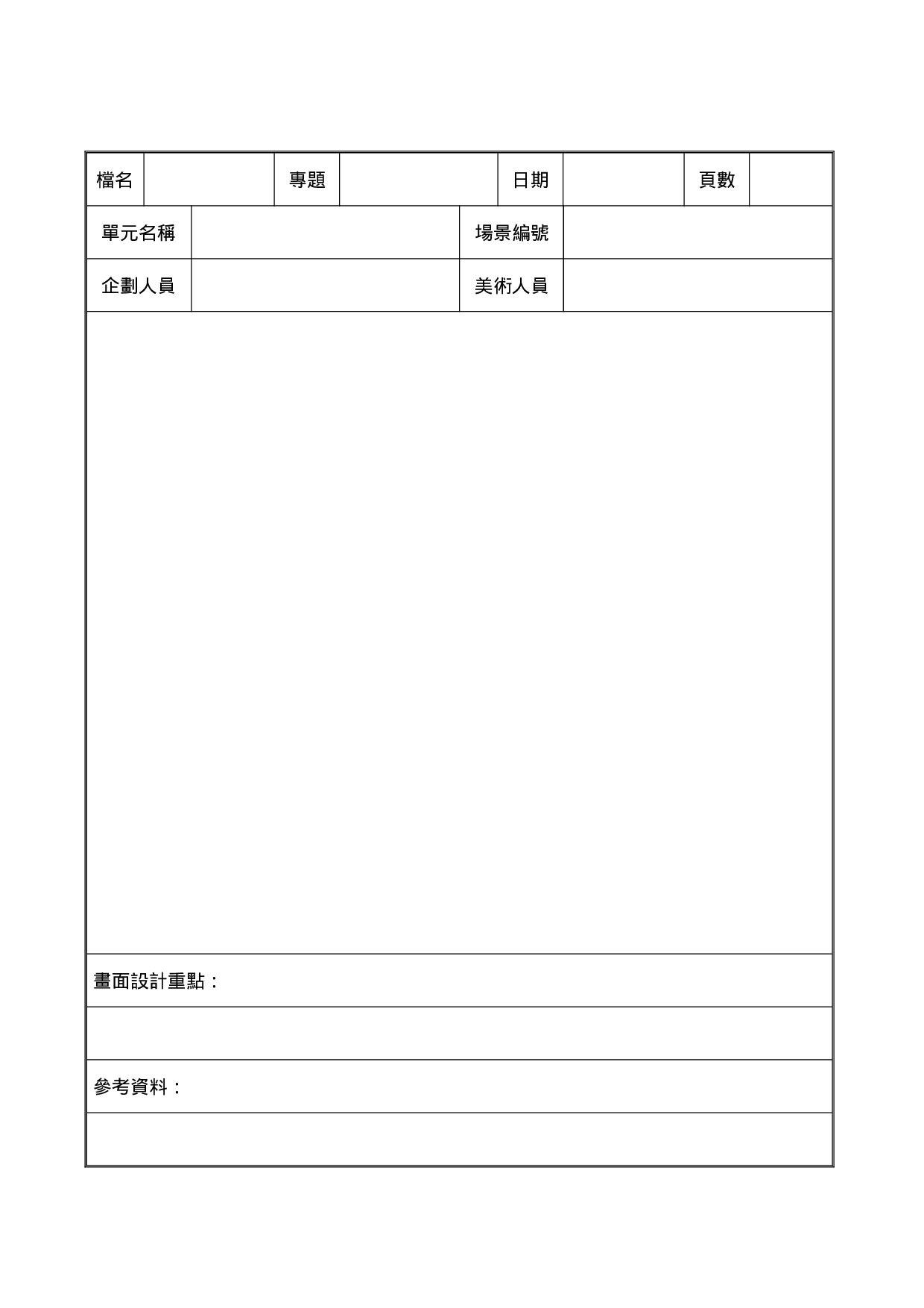 场景设计.doc 第1页