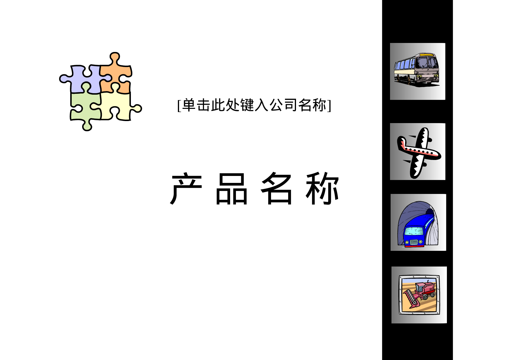 产品宣介-12.doc 第1页