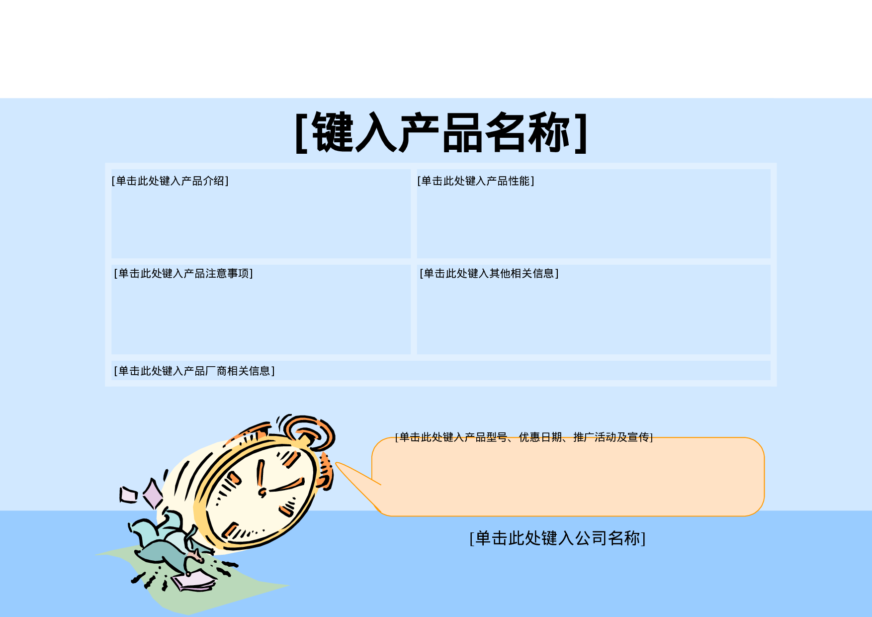 产品宣介-11.doc 第1页