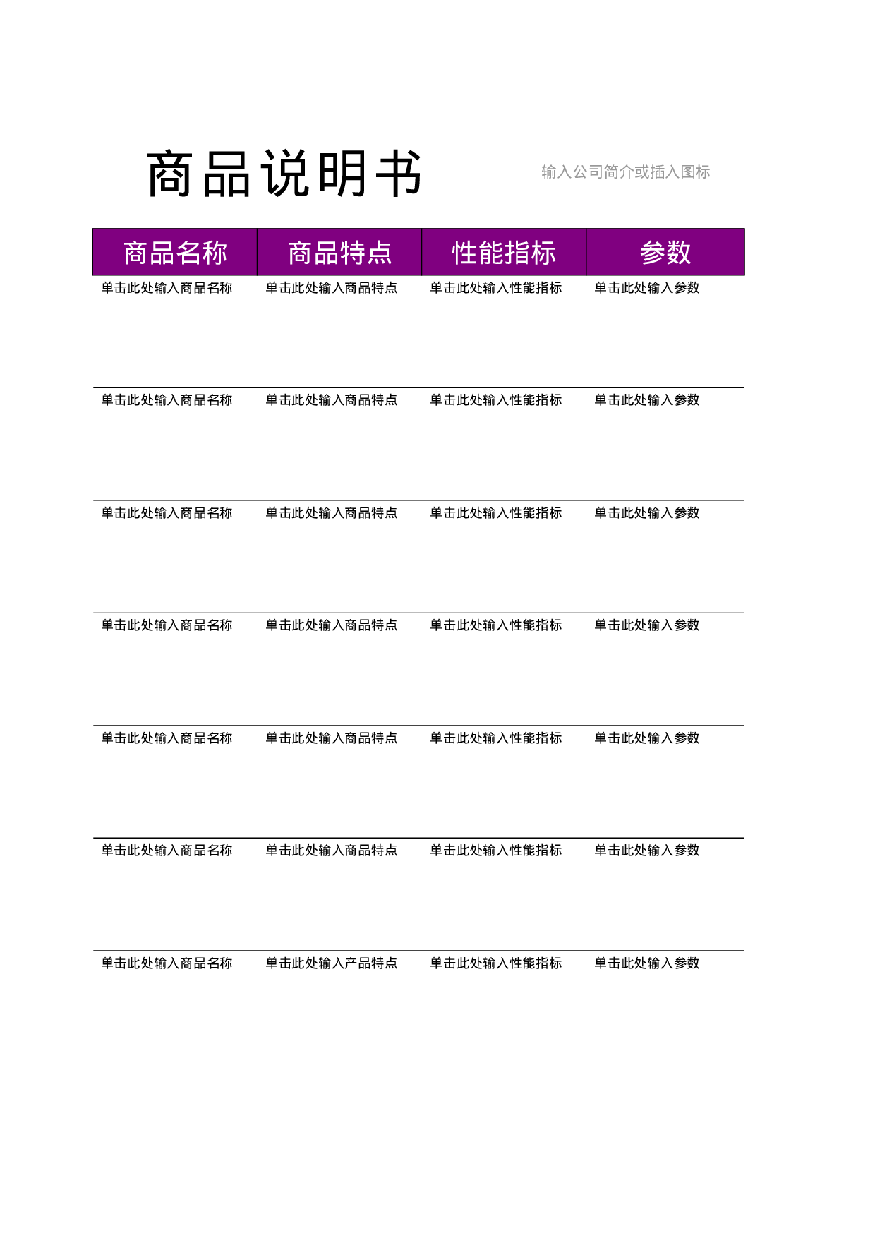 产品宣介-10.doc 第1页