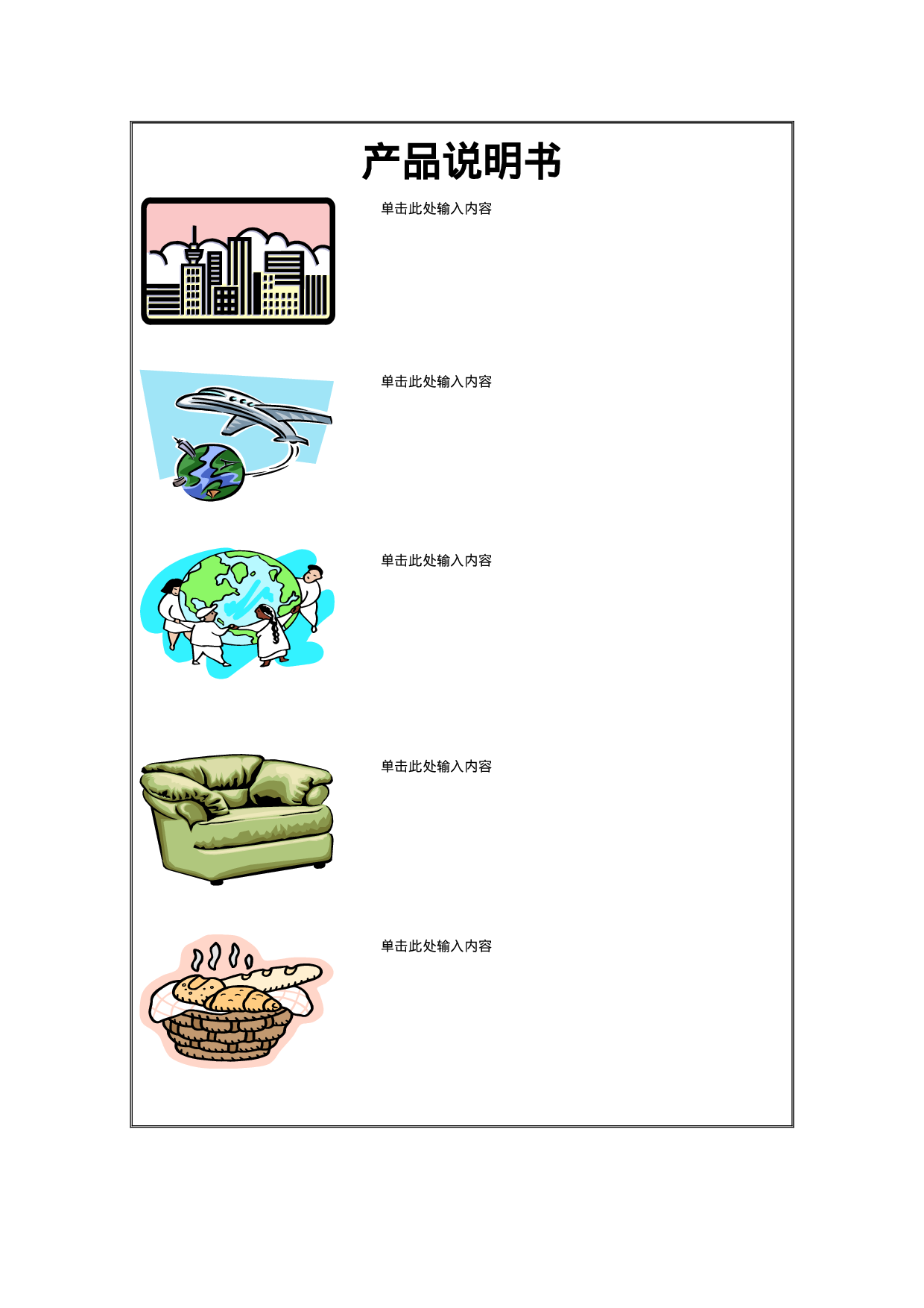 产品宣介-9.doc 第1页