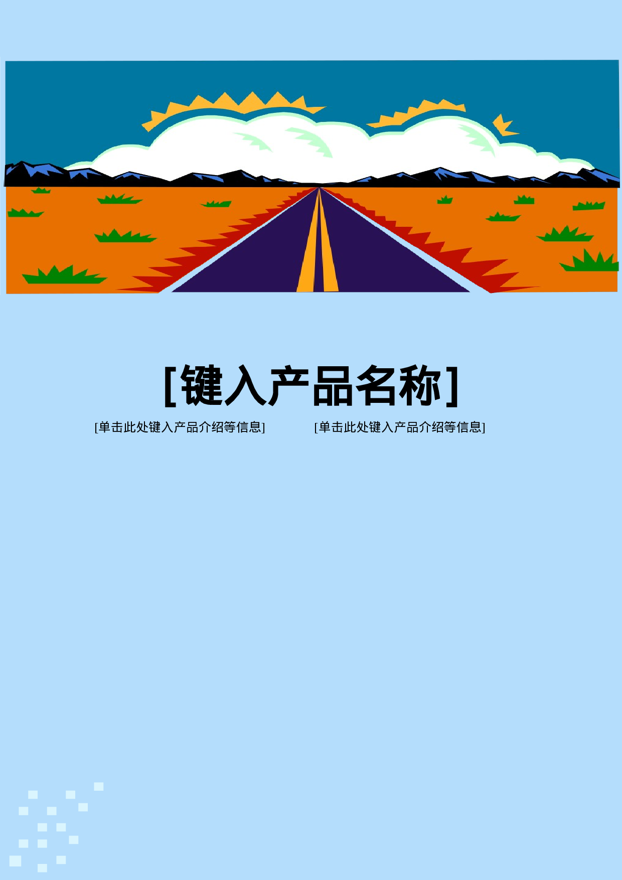 产品宣介-2.doc 第1页