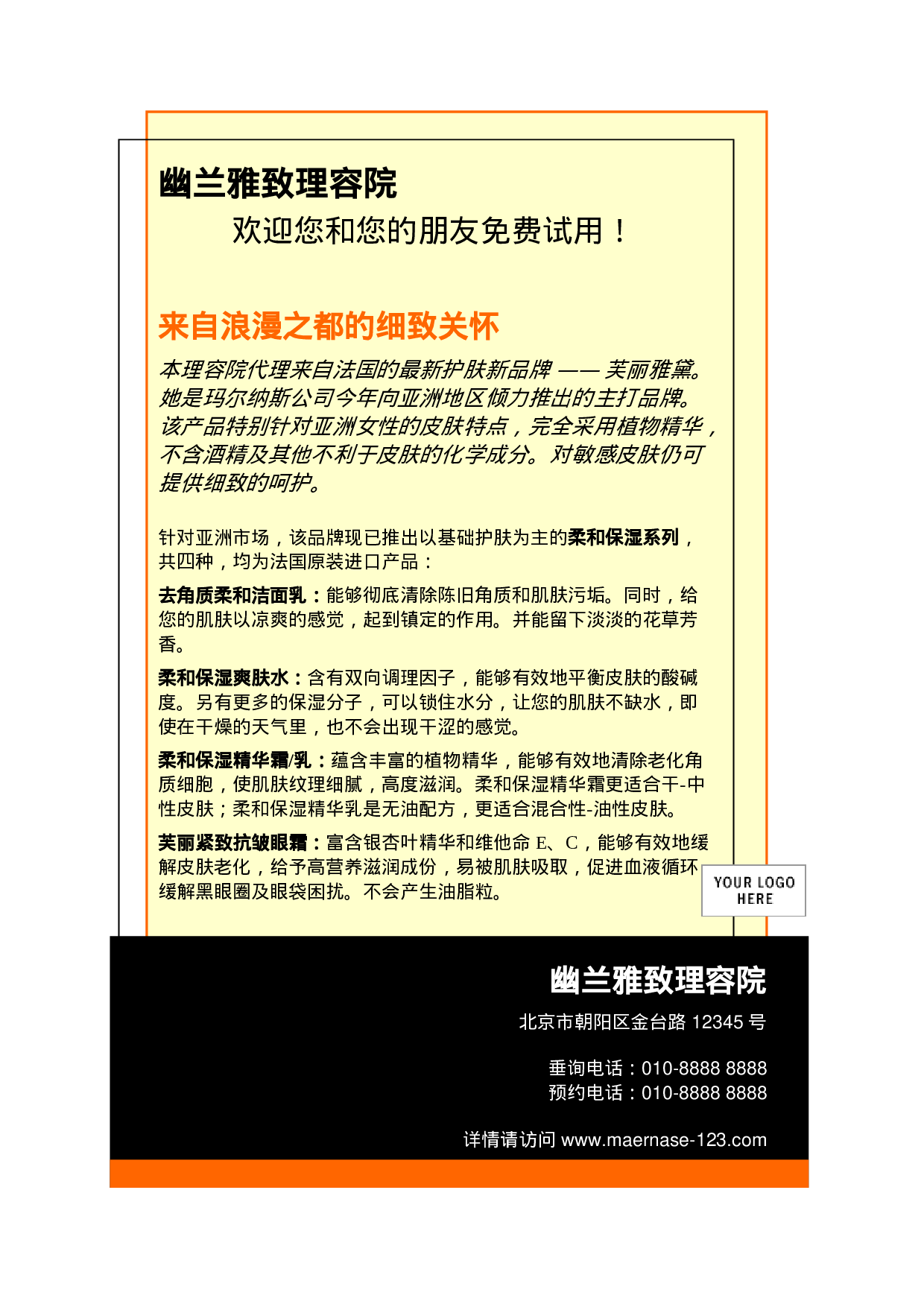 产品介绍信.doc 第1页