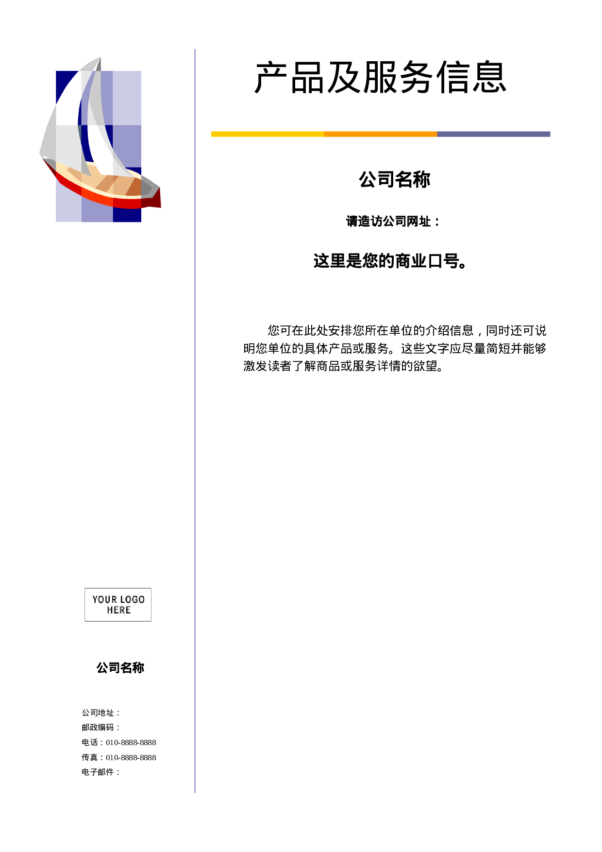 产品及服务信息.doc 第1页