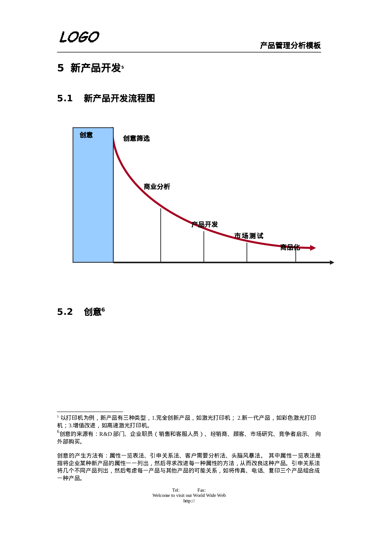 产品管理分析.doc 第5页
