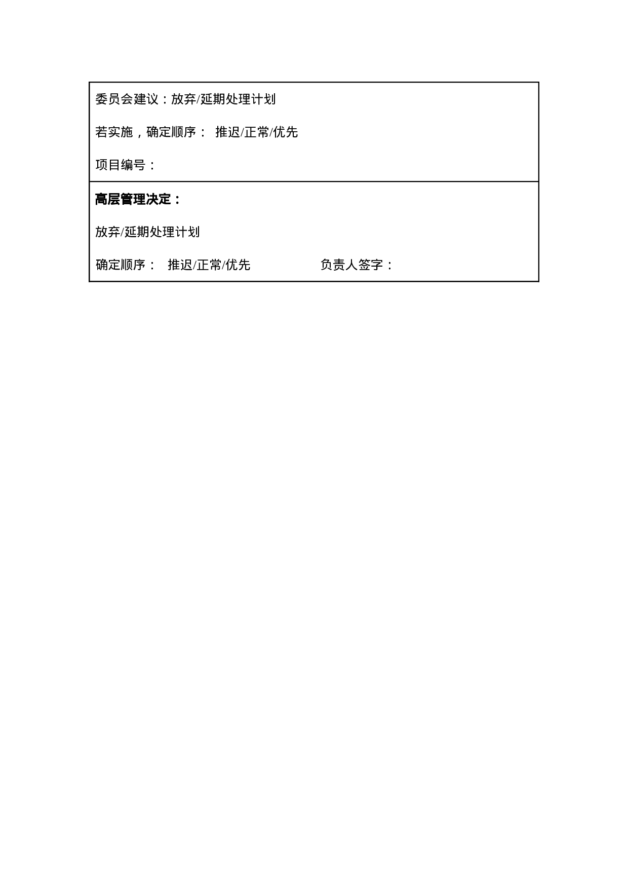 产品创意筛选表.doc 第2页