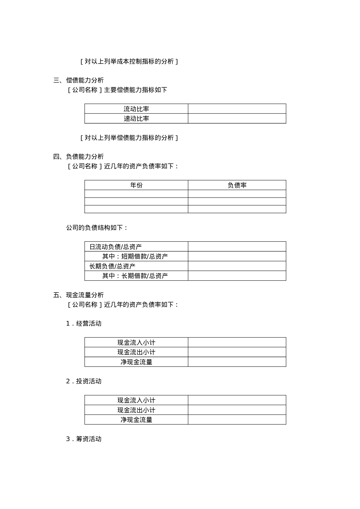 财务分析报告-2.doc 第2页