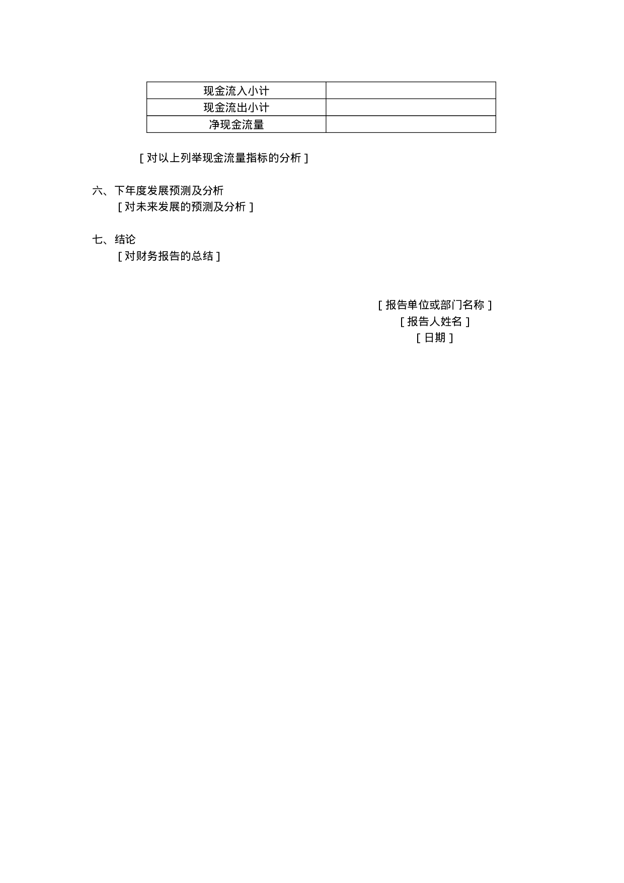 财务分析报告-2.doc 第3页