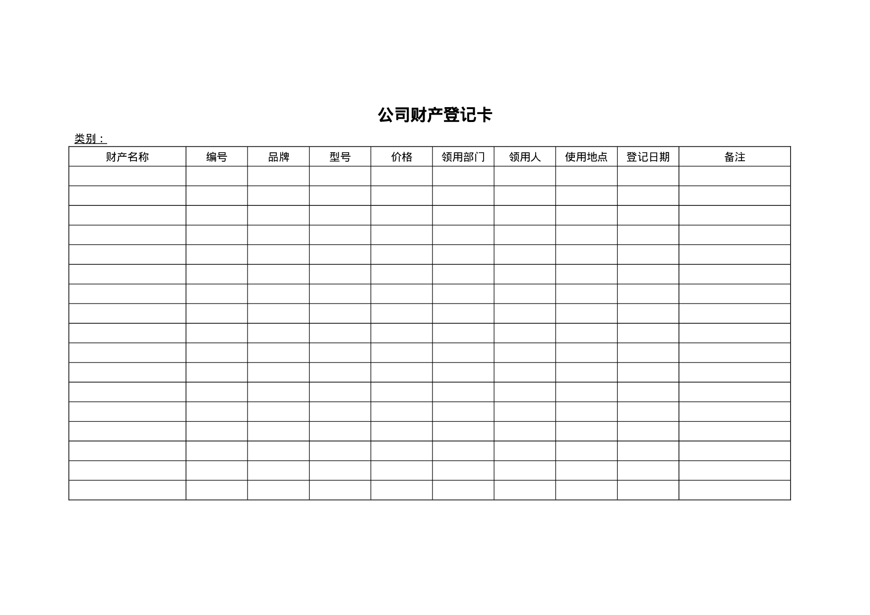 财产登记卡.doc 第1页