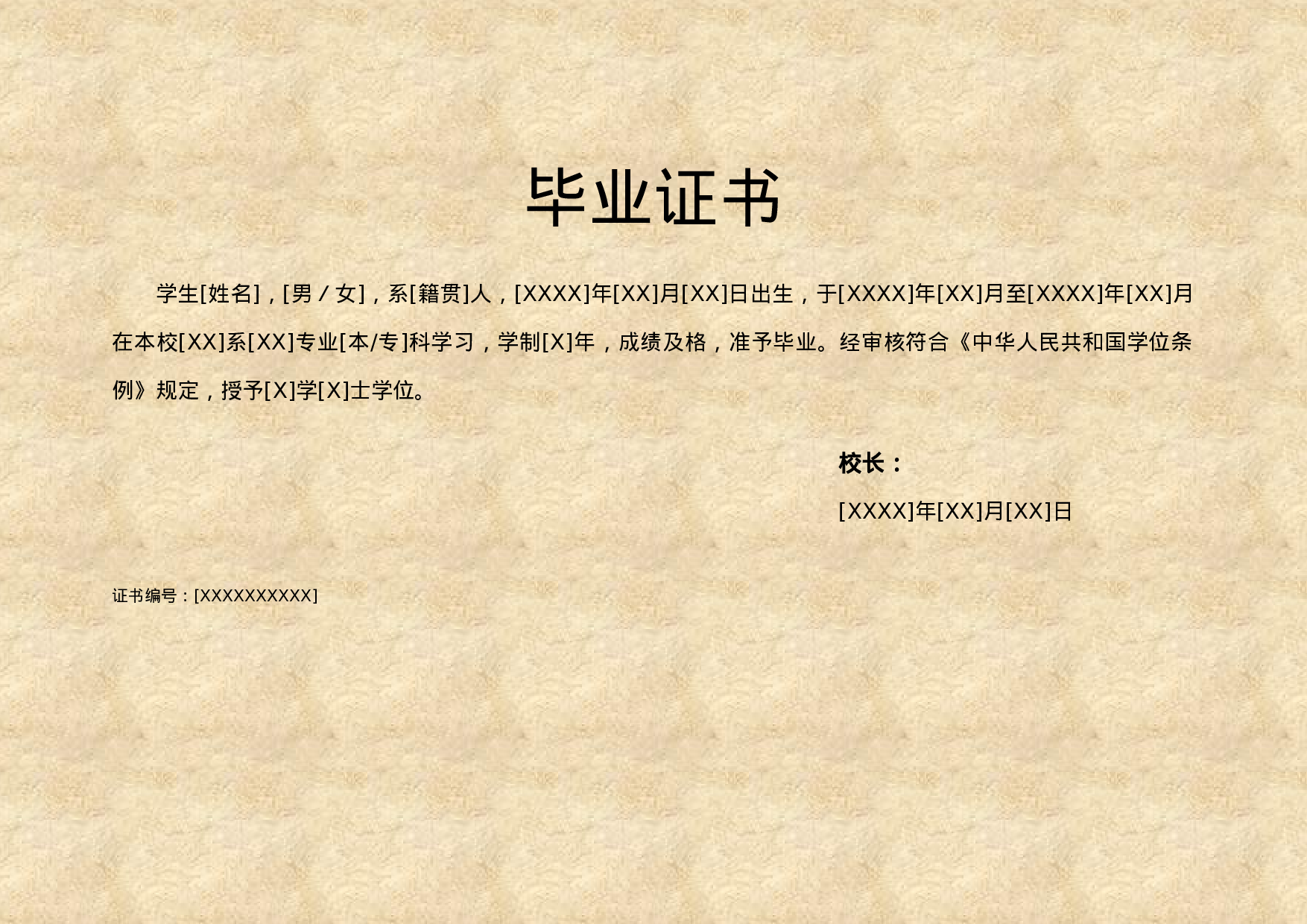 毕业证书-6.doc 第1页