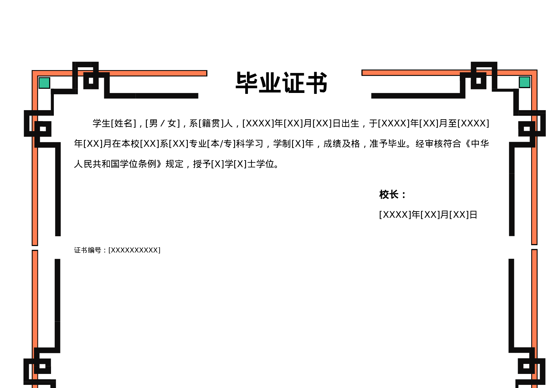毕业证书-5.doc 第1页