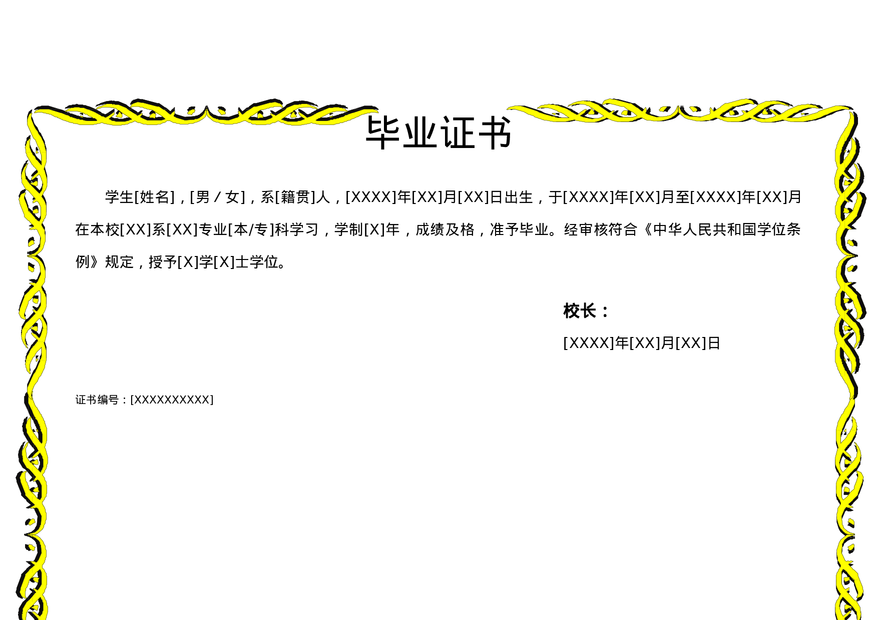 毕业证书-4.doc 第1页