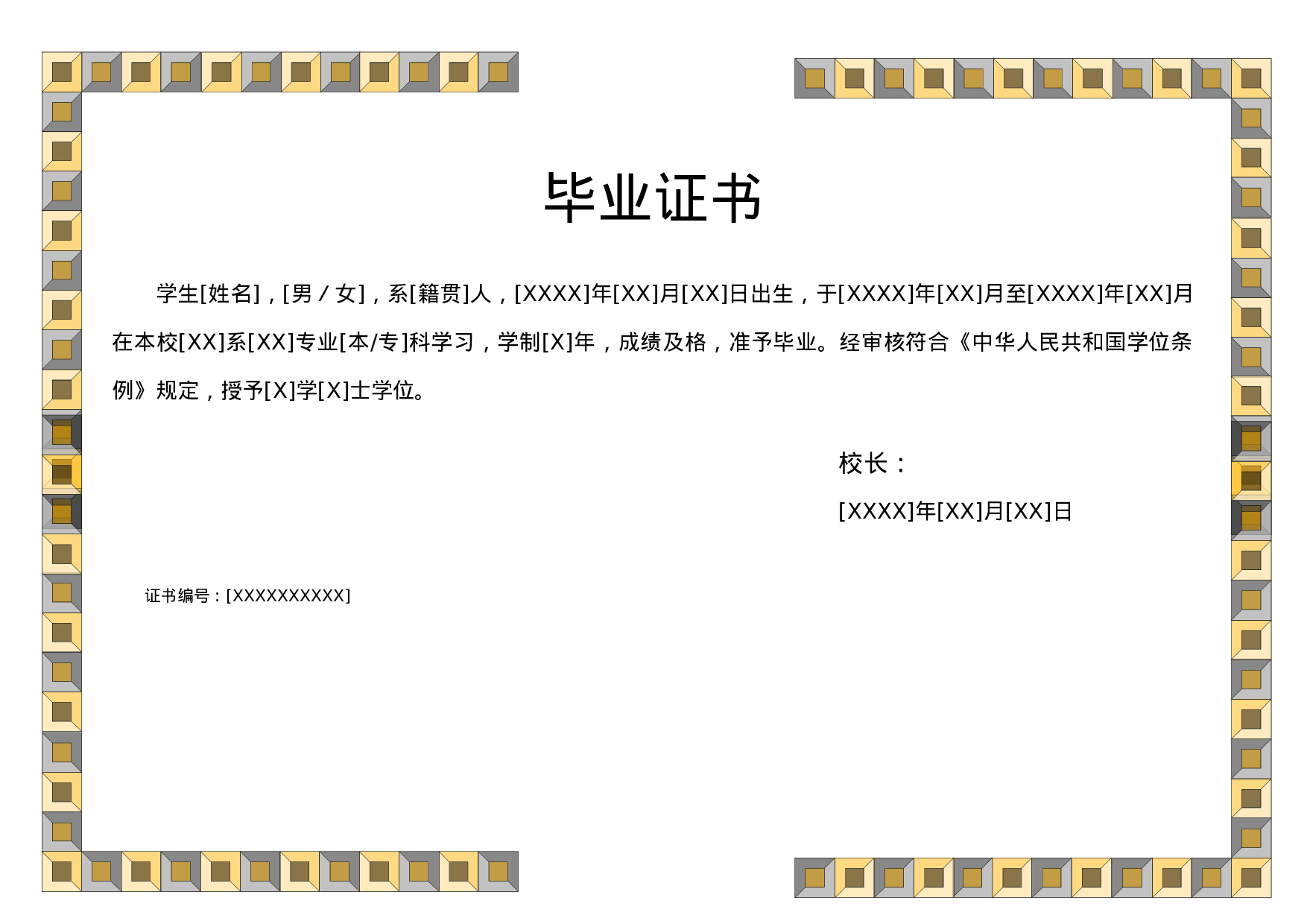 毕业证书-1.doc 第1页