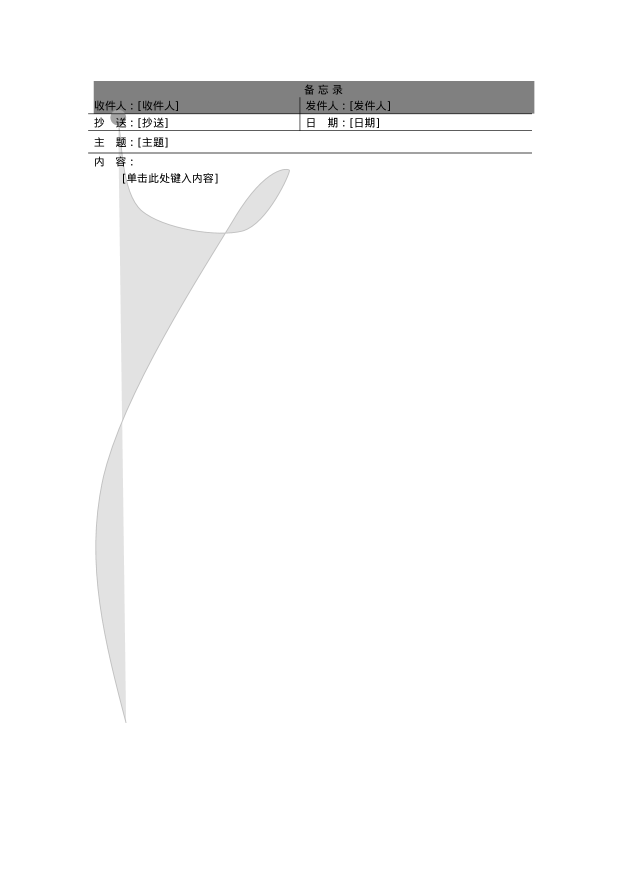 备忘录-1.doc 第1页