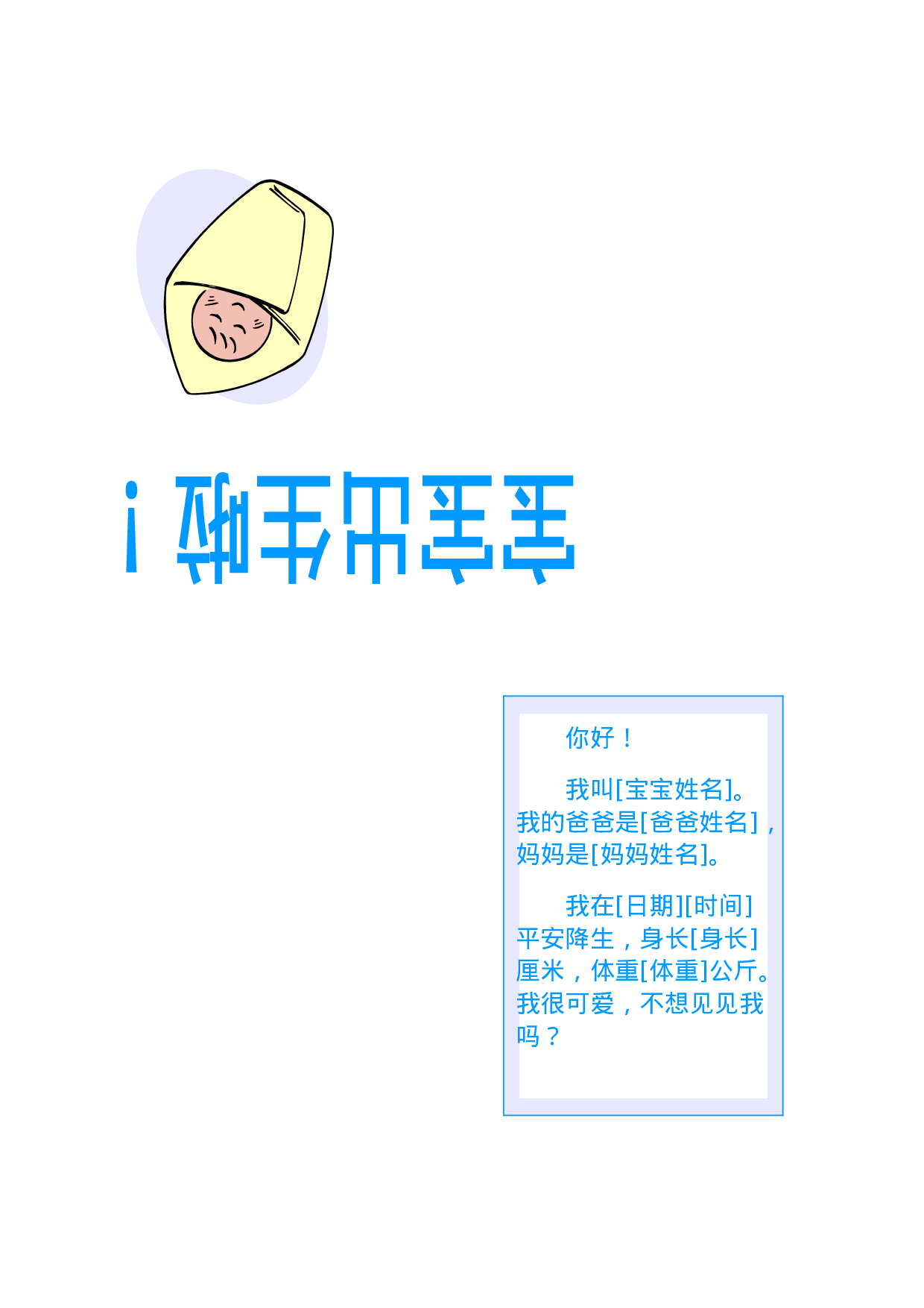 宝宝出生.doc 第1页