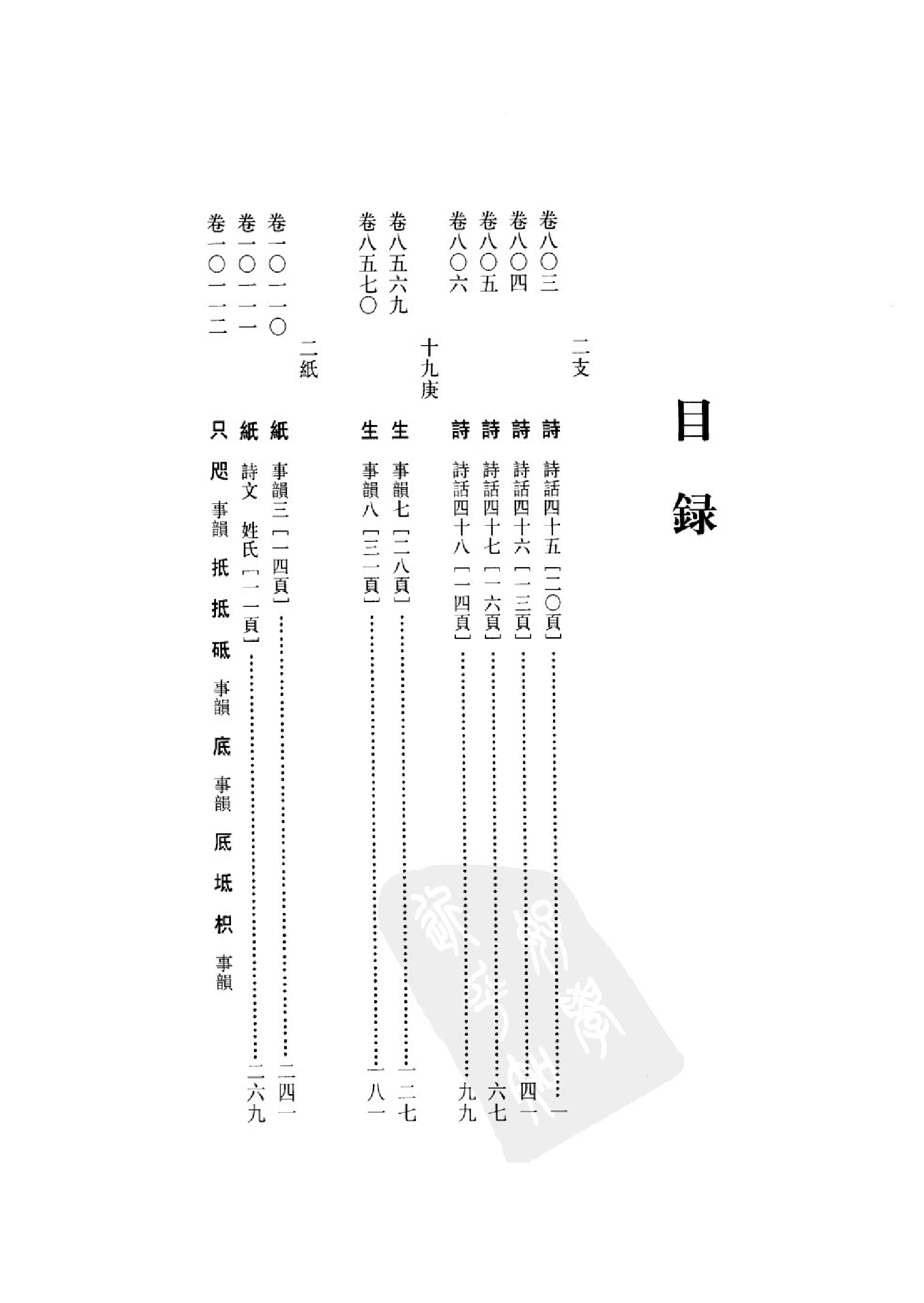 永乐大典十七卷.pdf 第1页