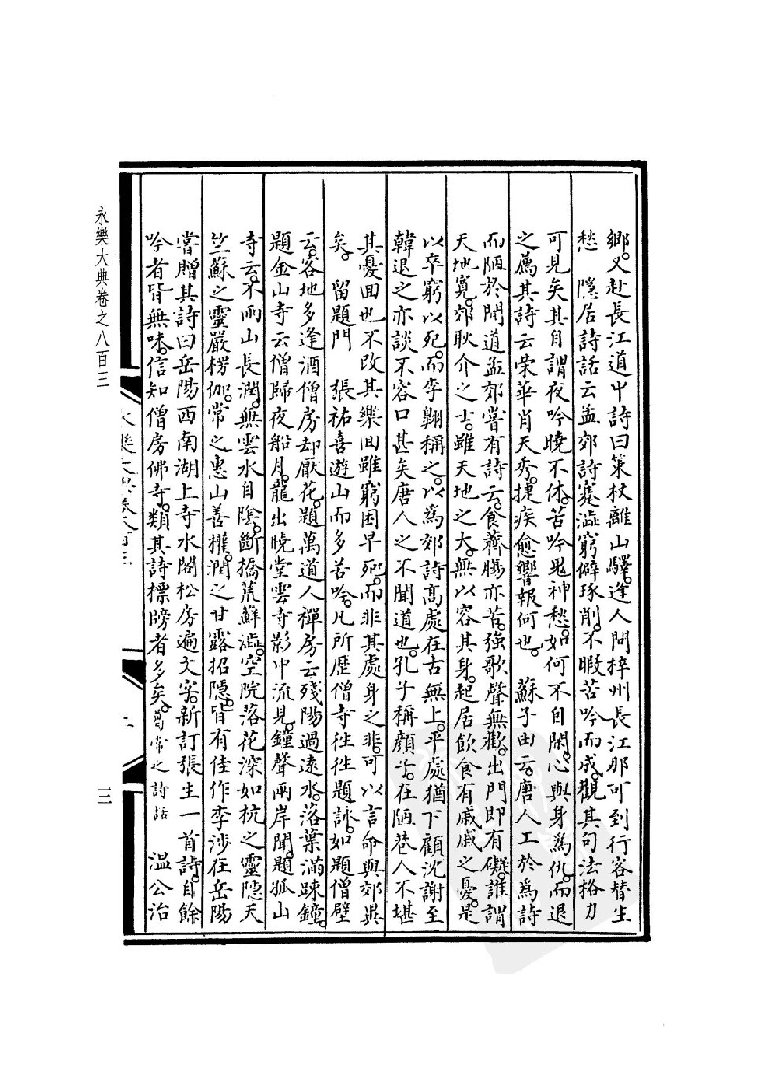 永乐大典十七卷.pdf 第5页