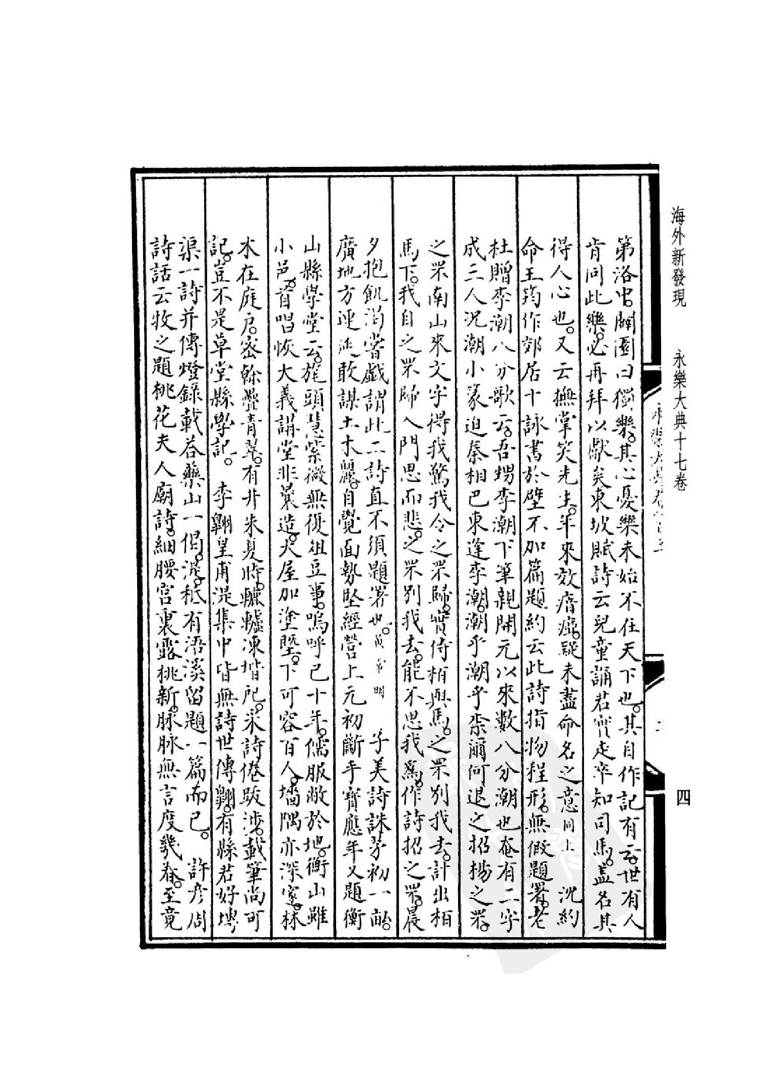 永乐大典十七卷.pdf 第6页