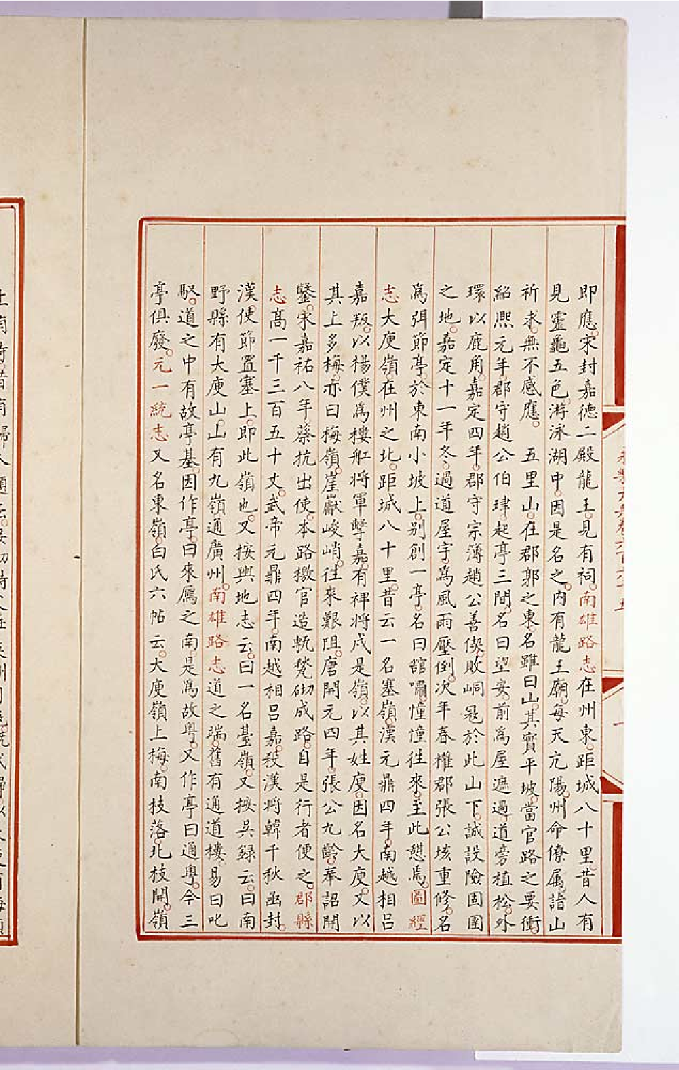 永乐大典卷第665，666.pdf 第4页