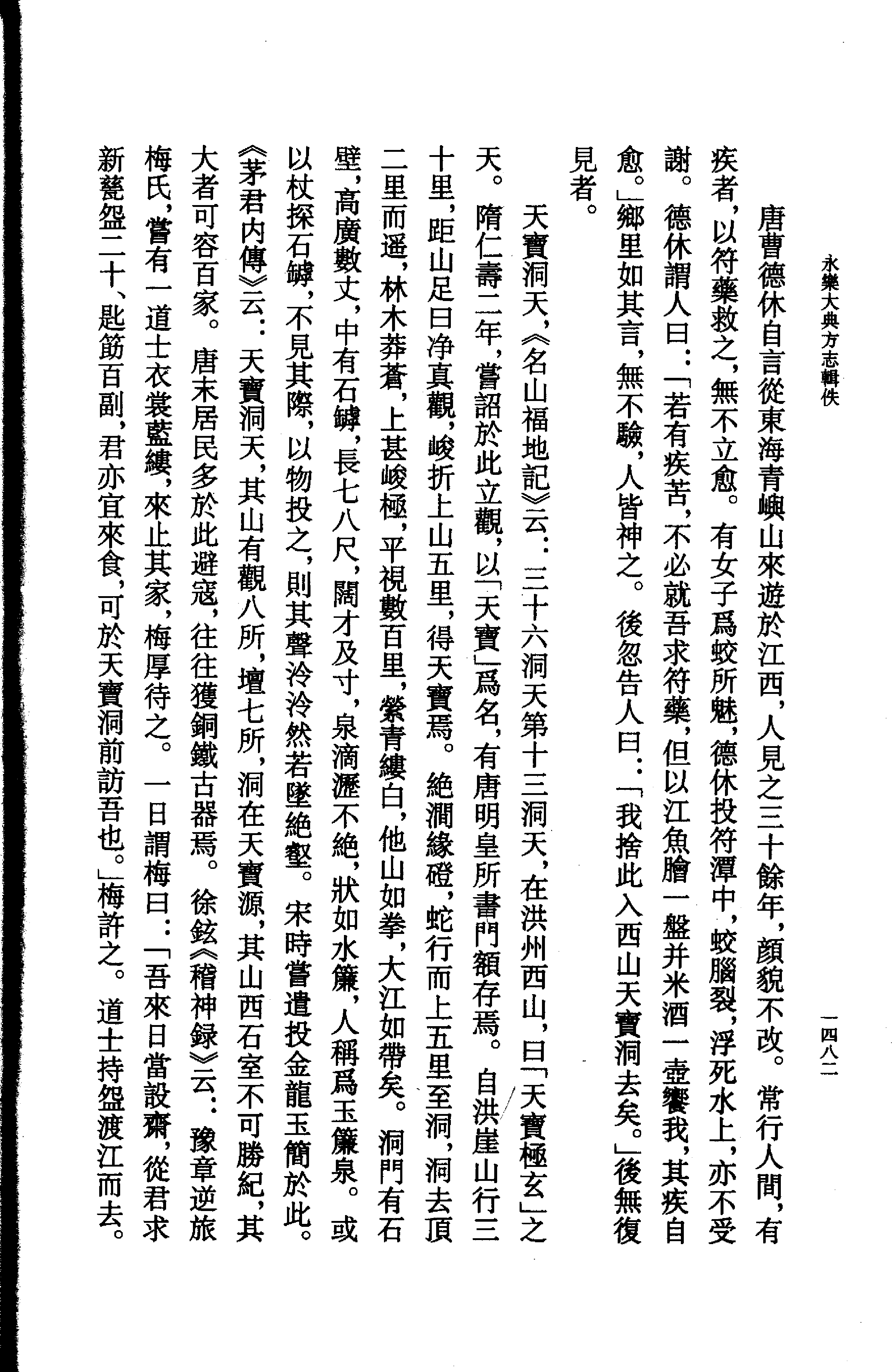 永乐大典方志辑佚（第三、四册）.pdf 第2页