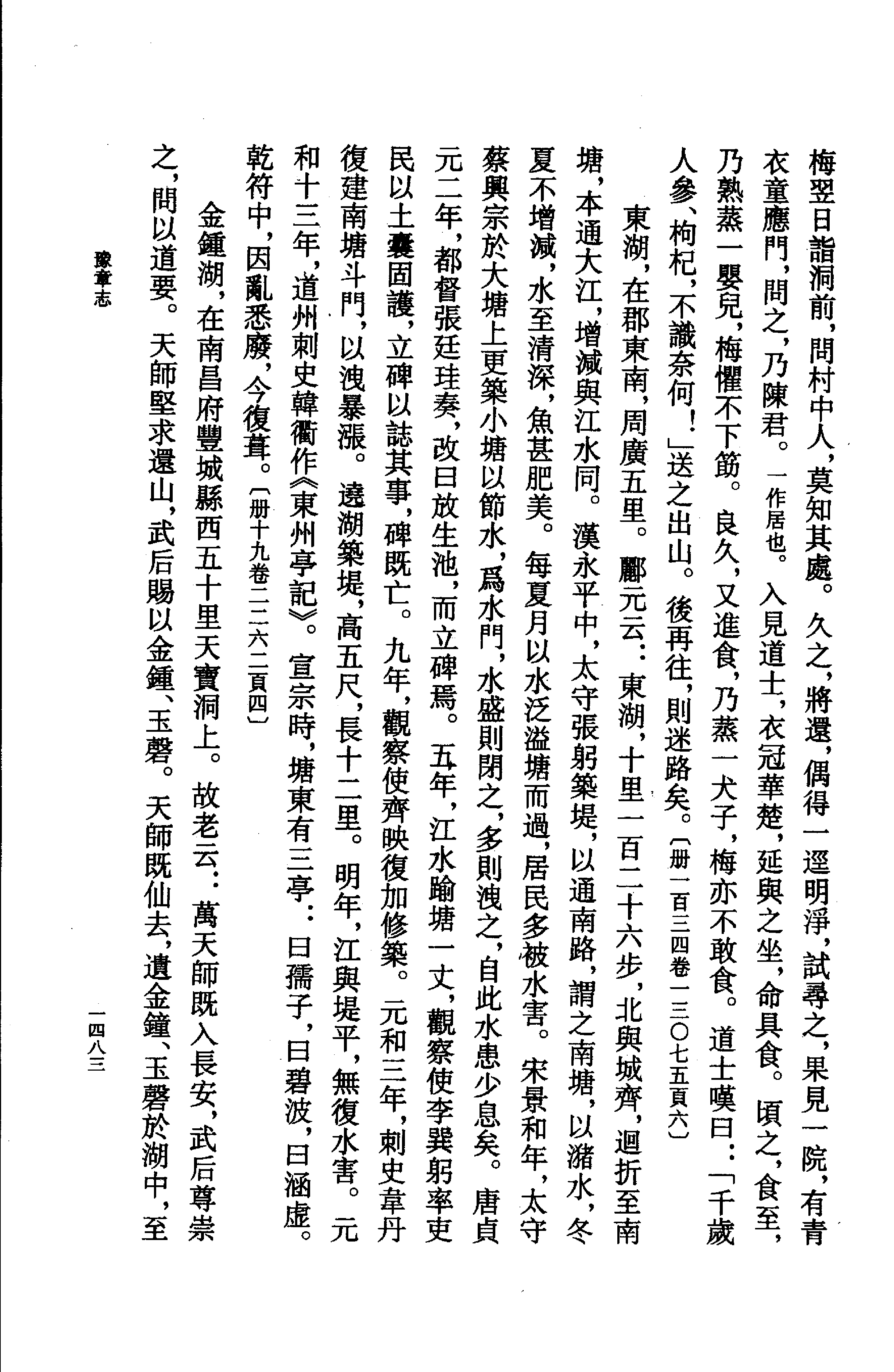 永乐大典方志辑佚（第三、四册）.pdf 第3页