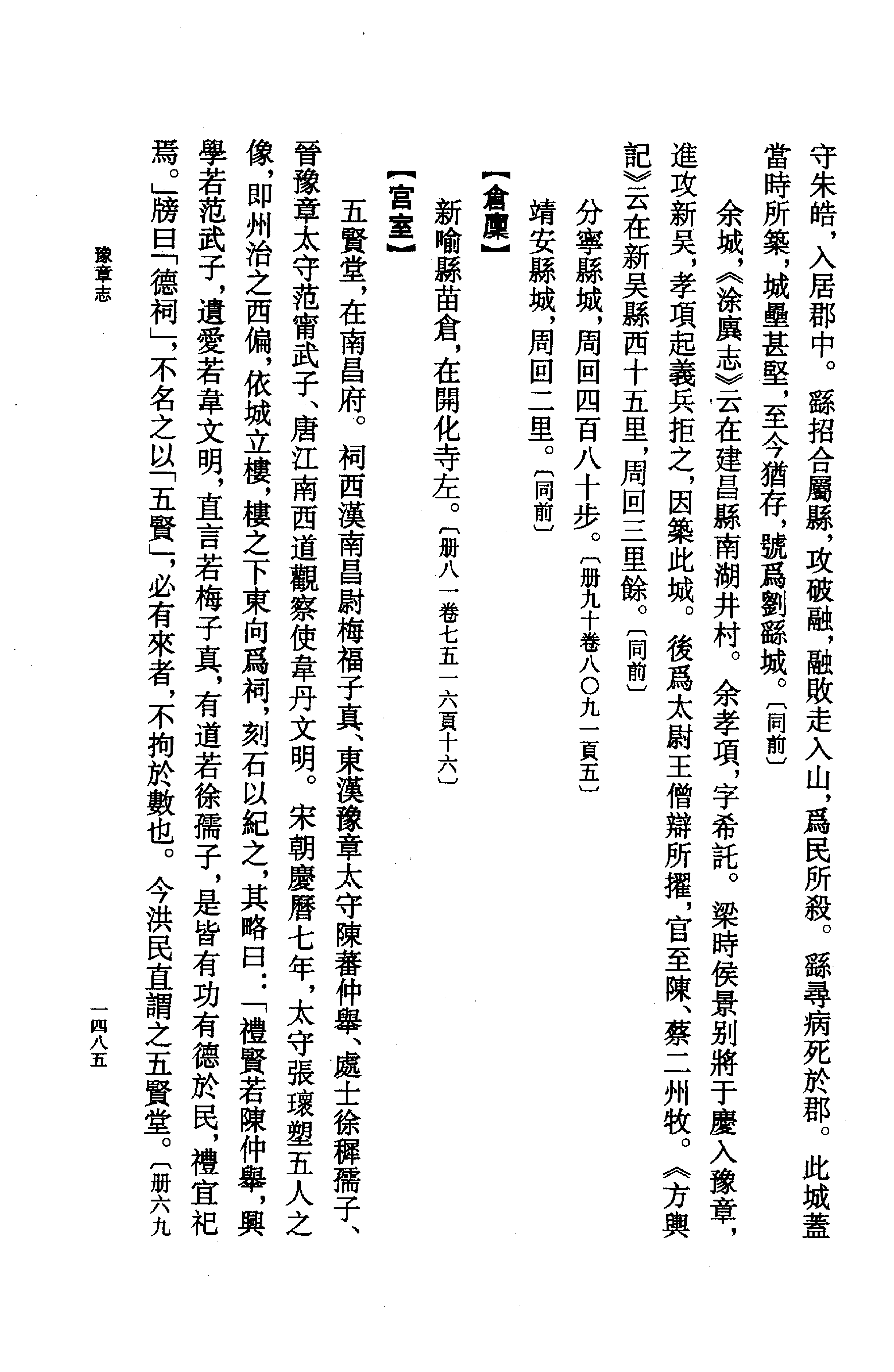 永乐大典方志辑佚（第三、四册）.pdf 第5页